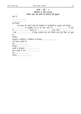 ¹Hkkx IIµ[k.M 3 (ii)º Hkkjr dk jkti=k % vlk/kj.k 139
F & &
% ! !& J # 2#
) '; : ! .
!
55555555555555555555555555555555555555
55555555555555555555555555555555555555
( . 8 " (2 G = ! !I A " ) 2 ! 555555
55555555555555555555555555555555 ) "H : !5 < M E !5 55555555555555555555555555555555555555 ! 9
!5 55555555555555555555555555555555555555 8 !5 55555555555555555555555555555555555555 7H# 5555555555555555555555555555555555555
5 7 55555555555555555555555555555555555555 ! M !< H K I" " = . 8 )
(2C
9
I") H 9 !" *H G (I" G 55555555555555555555555555555555555555
I DE G ! !
" 55555555555555555555555555555555555555
! 55555555555555555555555555555555555555
I (I" G 55555555555555555555555555555555555555
I DE G ! ! 55555555555555555555555555555555555555
" 55555555555555555555555555555555555555
! 55555555555555555555555555555555555555
 