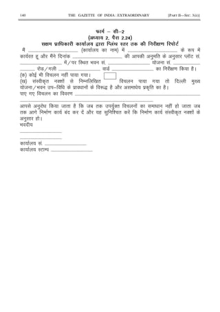 140 THE GAZETTE OF INDIA : EXTRAORDINARY [PART II—SEC. 3(ii)]
F & &
% ! ! J # 5
( ! ! L ) '; : ( .3
2! 55555555555555555555555555555555555555555555555555 ! 55555555555555555555555555555555555555555555555555 R !
" (. 2 2! ! 55555555555555555555555555555555555555555555555555 ) " ) M KE !5
555555555555555555555555555555555555555555 !H I< " 9 !5 555555555555555555555555555555555555555555 8 !5 555555555555555555555555555
555555555555555 7H# 555555555555555555555555555555555555555555 7 555555555555555555555555555555555555555555 G = (2C
9 ( ! # C
0 !I A" '& ! / 0 " # " )0
8 H9 ; $ ! RS (2 2 $ A " (2C
* #* = 555555555555555555555555555555555555555555555555555555555555555555555555555555555555555555555555555555555555555555555555555555
55555555555555555555555555555555555555555555555555555555555555555555555555555555555555555555555555555555555555555555555555555555555555
) 8 " (2 81 " )'" ! ( ! ( 8 " 81
" # = 1! ! 2 ( ) & " ! = !I A" '& !
) ( C
9
555555555555555555555555555555555555555555
555555555555555555555555555555555555555555
!5 555555555555555555555555555555555555555555
IE / 555555555555555555555555555555555555555555
 