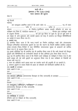 ¹Hkkx IIµ[k.M 3 (ii)º Hkkjr dk jkti=k % vlk/kj.k 141
F &> &
% ! ! J # Y#5 [ ]
!
555555555555555555555555555555555555555555
(
( *" +, $ = " " (2! ( M KE !5 555555555555555555555555555555555555555555 H ! 9
!5 555555555555555555555555555555555555555555 M KE !5 555555555555555555555555555555555555555555 N K !5 555555555555555555555555555555555555555555
8 555555555555555555555555555555555555555555 = H ) = < #$ "
G = (2 : !5 555555555555555555555555555555555555555555 ! , !I A" '&
) ! 555555555555555555555555555555555555555555 . 8 ) (2C . ( )
( !")DE (2! ; )& " 2 #$ $ * ! #$7 ! - * ! I"A" DE !
7X # (2!C
# /
i $ = " 8 " (2 9 H9 ! = !I A" '& 2 ! %
78 D " ! % 7F !# * 2E ! T (2 8 ! !1! " $ " *
7 !H !H & ; & ! ! < DE ! % ) G $ ! &
# (2 ) # (2C
ii " '" ( 9 $ = " ( 9 $ = " 8 " (2 9 ! I"A"
7F !# ! 2 DE ! 8 # ! * 9 !" , "2 # (2C
iii ( 9 $ = " 8 " (2 = G G = ! # (2 2
! $I")" # 9 7F !# ! ) # (2 "< G = K7 c
0 # (2C
65 9 9 # < 9 # ) " 8 " (2C
>5 7F !# ! " !" 9 $ " 8/ I ! (2C
: (I" G
I DE G ! ! 5555555555555555555555555555555555
" 5555555555555555555555555555555555
! 5555555555555555555555555555555555
0 ' !' ! % 78 * @ (I" G 55555555555555555555555555
I DE G ! ! 5555555555555555555555555555555555
" 5555555555555555555555555555555555
! 5555555555555555555555555555555555
# : 0 9 !' *9 ! .( ** (I" G
! % 78 * @
I DE G ! ! 5555555555555555555555555555555555
" 5555555555555555555555555555555555
! 5555555555555555555555555555555555
Y ! .( (I" G
= M G = * @
I DE G ! ! 5555555555555555555555555555555555
 
