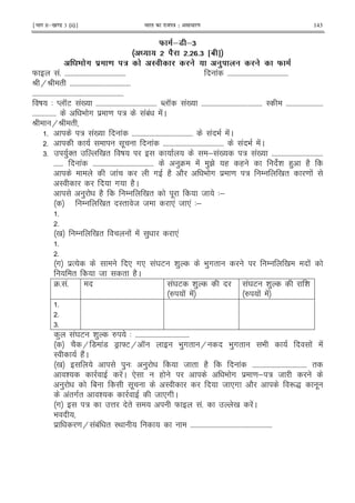 ¹Hkkx IIµ[k.M 3 (ii)º Hkkjr dk jkti=k % vlk/kj.k 143
F &> &2
% ! ! J # #2 [A ]
.8 / . : . ! 0 . F
W !5 55555555555555555555555555555555555555 ! 55555555555555555555555555555555555555
P HP " 55555555555555555555555555555555555555
555555555555555555555555555555555555555555555555555555555
D 3 M KE !0 55555555555555555555555555555555555555 N K !0 55555555555555555555555555555555555555 I 55555555555555555555555
555555555555555 9 # $ = : !!1! !C
P HP "
5 : !0 ! 55555555555555555555555555555555555555 ! 9 !C
5 . ! 55555555555555555555555555555555555555 ! 9 !C
65 )'" 0 " D ; !0 : !0 55555555555555555555555555555555
555555 ! 55555555555555555555555555555555555555 )4 ! )B ( ( & () (2
8 ! # (2 2 9 # $ = : / 0 " = !
I # (2C
) (2 / 0 " . 8 3;
/ 0 " I" 8 8 *! 8 *! 3;
5
5
0 / 0 " ! ! ) *!
5
5
# $% * #* !Y E & ) 9 )#" / 0 !
" 8 " (2C
45 !5 !Y E & )
_ ! !
!Y E & ) &
_ ! !
5
5
65
) !Y E & ) _ 3 5555555555555555555555555555555555
2 H 7 !7 7F ]EH K 9 )#" H 9 )#" 9 ! !
I (2!C
0 ) 3 ) 8 " (2 ! 5555555555555555555555555555555555 "
& !C * ( 9 # $ = ; : 8
) 1 . I 8 *# 2 RS .
!"#" & 8 *# C
# : @ " W !5 0 !C
9
$ = H !1! " I< 555555555555555555555555555555555555555555555555555
 
