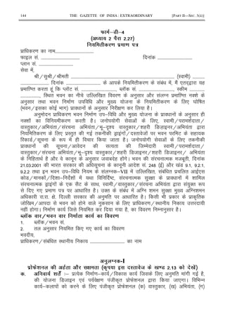 144 THE GAZETTE OF INDIA : EXTRAORDINARY [PART II—SEC. 3(ii)]
F &> &5
% ! ! J # Q
! /
$ = 55555555555555555555555555555555555555
W !5 55555555555555555555555555555555555555 ! 5555555555555555555555555555555555
M !5 5555555555555555555555555555555555
!
P H )P HP " 555555555555555555555555555555555555555555555555555555555555555555555555555555555555555555555555555555 I 555555555555
5555555555555555555555555555 ! 5555555555555555555555555555555555 " = !1! ! 2! *" +, (
$ =" " (.! M KE !5 5555555555555555555555555555555555 N K !5 5555555555555555555555555555555555 I 555555555555555
5555555555555555555 I< " 9 0 " = ) 2 ! T $ =" '&
) "< 9 = 2 )0 8 " = * Y D "
9 H 9 # $ ! ) G = (2C
) $ = 9 = ; 2 )0 8 $ ! ) (
'& ! = " (2C 8 # ! * I H & " H
I") H 9 !" H ! 9 !" H9 .; A& I") H& ( 78X H 9 !" ,
" = * $I")" # " 7F !# !H I" 8 ! 9 E (
7H . R ! ( 8 " (2C 8 # ! * "
$ ! . H % " 8/ I H & " H
I") H ! 9 !" H9 .; A& I") H& ( 78 H& ( 78 H 9 !"
(" < (2 2 . ) 8 1 ( ( !#C 9 ! % 81." !
5 65 9 " . . & !5 >? 2 0 !7 5 5 5
5 5 "< 9 ; ! T ;VII ! 0 " !1! " $ " *
7H !H & ; & ! ! < DE ! % ) G $ ! ! &
! % 7F !# ! * 2E < I H I") H ! 9 !" , ! )'" R
* #* $ = : " (2C '" !1! ! T & ) G )0 T &
5 5 G 5 ) " " (2C 9 $ $ A "
8 0 H 9 ( ) * $ = HI< @
( ! ( # C = 8 " # (2 = / ) (2C
W P 9 !
5 N K H9 !5
5 " ) " * #* =
9
$ = H !1! " I< 5555555555555555555555555555555555
0 @ -I
.F.* 6 J ( % ! D : .E . B > # 2 . .B .'
# ! * .' 4& $% = ; H 8 * ) " !# # (2
8 78 * ! G = !8 A" $ W& , 8 *# C 9 -
; ! * !8 A" $ W& I") 0 9 !" #
 