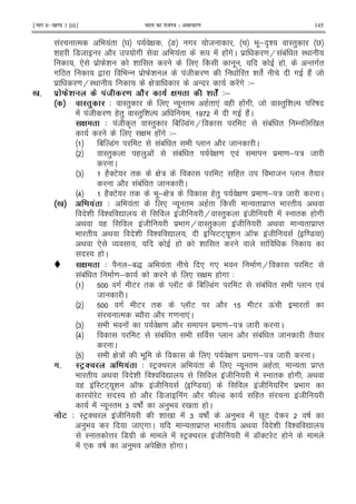 ¹Hkkx IIµ[k.M 3 (ii)º Hkkjr dk jkti=k % vlk/kj.k 145
! % 9 !" Y G m # 8 9 .; A& I") V
& ( 78 2 # 9 !" R ! ( !#C $ = H !1! " I<
* $ W& & " * . ( -"#"
# L" , 9 - $ W& !8 = " & "c # (2! 8
$ = HI< G : - !# 3;
B # .F.* . 'E J ! ( * .f 4&
% : 0 4 I") * - . " (" *! ( ( !# 8 I") & D
! !8 = (") I") & ! # (2!C
( 4 !8 A" I") 1 7!#H E !1! " / 0 "
* G ( !# 3;
1 7!# E !1! " 9 M 2 8 C
I") ( ) ! !1! " G = * ! $ = ; : 8
C
6 (2'E " G : E (" 9 8 M "2
2 !!1! " 8 C
> (2'E " 9 .;G : (") G = $ = ; : 8 C
%B !' 4 9 !" * - . " (" - " $ M" 9 " <
& & Z !8 H I") !8 ! I " ( #
< ( !8 $9 #H I") !8 < - " $ M"
9 " < & & Z -IEE+ .& KW !8 =7
< * O ( & " !
I ( C
( 4 2 ;1S 9 !" * #* 9 = H E
!1! " = ; * G ( # 3
# E " M KE 1 7!# E !1! " 9 M * !
8 C
# E " M KE 2 E Q! " !
! % N 2 2 #= *!C
6 9 9 ! G = 2 $ = ; : 8 C
> E !1! " 9 M 2 !1! " 8 "2
C
9 G : ! 9 . * G = $ = ; : 8 C
8# :3VS !' 4 IEF' 9 !" * - . " (" - " $ M"
9 " < & & Z !8 ! I " ( # <
( ! IEE+ .& KW !8 =7 !8 !# $9 #
E I ( 2 78 !# 2 W 7 (" ! !8
! - . " 6 D c )9 0 " ( C
.3 4 IEF' !8 & 0 ! 6 D c )9 ! V.E D
)9 8 *# C - " $ M" 9 " < & & Z
I " @ 7#$ ! IEF' !8 ! 7 K'E E (
! * D )9 G " ( # C
 