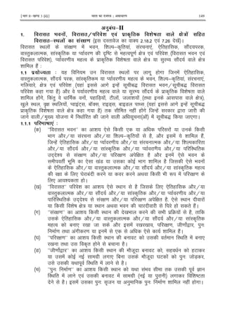 ¹Hkkx IIµ[k.M 3 (ii)º Hkkjr dk jkti=k % vlk/kj.k 149
0A' &II
# .' 9 .* ' * .+ . ( ./ .' 6
&:; .' ' ( I" 8 ' 5 ?5 * ! 5 0 ! C
" I< ! ! G = ! 9 & ; A " ! ! *! * "( 2!
I") % !I A " M = A DE (% .= G : * ! & X " 9 * !
" & M = (% $ A " & D " G : ) / 2! G :
& (2! 3
# ! .1! 4 ( " I< ! #. ( # 8 ! * "(
I") % 2! !I A " M = (% 9 & ; A " ! ! *!
# G : * ! & X ( ! # -(! . 1S " 9 H . 1S "
& ( # (2 2 = (% ) / 2! $ A " & D "
& ( !# !") ! ( 7X ! E ! 8 & ! X "< G :
0 ) I< AG I< ! M !E+ 1 K' 7+ 1 7 < X ( ! # -(! . 1S
$ A " & D " G : ( # (2 " " ( ! ( !# 8-(! , 8
8 H )0 8 ! " 8 . ! ! . 1S 8 *# C
# # + ' 4
aa " 9 bb & * * !
9 # 2 H ! 2 H & ; A " ! (2 2 ! & (2!
8-(! * "( 2 H M = 2 H ! % 2 H & "
2 H 2! 2 H !I A " 2 H M = 2 H I< "
+ & ! G = 2 H G = G " (2 2 ! * 9
" 9 . * 0 !7 9 # & (2 8 * 9 !
* "( 2 H I") % 2 H 2! 2 H !I A " (%
G * Y 1! < 9 R ! G =
* & " ( C
0 aa "bb & & * I< (2 8 * * "( 2 H
I") % 2 H 2! 2 H !I A " 2 H M = 2 H
I< " + & ! G = 2 H G = G " (25 * I< !
& D G : I< < 9 Y ( " (2!C
# aa ! G = bb & I< 0 9 9 $ 4 ! (2 "
* "( 2 H I") % 2 H 2! 2 H !I A "
(% 1 * 0 8 2 ! 0 0 G = 8 = , ) 3
= "< !# = ! * * & (2!C
Y aa G = bb & I< 1 E " I< " ! 1 *
0 "< A" ( 1 (2C
m aa8 = , bb & I< 28. 1 E ( (E
! #$ # * 1 28. Y E ! ) 3 8 7X
< . I< " ! (2C
aa ) 3 = bb & I< < !9 " . `
I< " ! * ! 1 E ! #$ ) # & DE"
(2C ! ) 3 A8 ) ) 3 = & ( ! ( # C
 