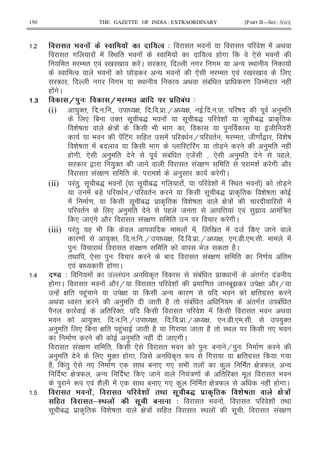 150 THE GAZETTE OF INDIA : EXTRAORDINARY [PART II—SEC. 3(ii)]
5 .' . : ! .' !^ 4 " 9 ! " & ! <
" # ! ! I< " 9 ! I ! % ( # * 9 !
" / " * ! 0 0 !C # # - I< !
I % 9 ! V 7X - 9 ! * / " * ! 0 0 *
# # I< < !1! " $ = 8/ ( !
( !#C
#2 9 0 4 9 O A' 4
(i) )'" 5 5 5 G 5 5 $ 5H G 5 5 5 5 D . ) "
* 1 '" . 1S 9 ! . 1S & ! . 1S $ A "
& D " G : ! 9 9 # ) !8
9 ! E!# (" ! H " / " 8 = , & D
& D " ! 1 9 # M IE !# " 7X ) " ( !
( # 5 * ) " . !1! " *8! * ) " (
, )'" 8 " ! G = " & # 2
" ! G = " & ) # C
(ii) !") . 1S 9 ! . 1S # ! & ! ! I< " 9 ! " 7X
! 17X H " . 1S $ A " & D "
! = . 1S $ A " & D " G : ! ! !
" * ) " ( 8 " @ ! * ! )B ! :"
* 8 *!# 2 " ! G = " # C
(iii) !") ( 9 ! ! 0 " ! 8 * 8
= ! )'" 5 5 5H G 5 5 $ 5H G * 57 5* 5 5 !
) 3 < " ! G = " 9 8 " (2C
"< * ) 3 1 " ! G = " = ! "
* ! 1 ( # C
5> > 4 ! !Y A" !1! " $ ! !"#" !7
( # C " 9 ! 2 H " & ! $ = " 8 1.B G 2 H
-(! G " ()! G - = 9 G "#$I"
< I" ) " 8 " (2 " !1! " !"#" 1! "
2 " '" " & ! " 9 <
9 )'" 5 5 5H G 5 5 $ 5H G * 57 5* 5 5 )'"
) " * 1 G " ()! 8 " (2 # 8 " (2 " I< * 9
= ) " ( ! 8 *# C
" ! G = " * " 9 ) 3 1 H ) 3 =
) " * )'" ( # 8 A" R # G "#$I" #
(2 !") * * = * < 1 * #* 9 " ! ) " G :W -
DE G :W - DE * 8 !:= ! " '" . " 9
) R * ! & 2 ! * < 1 * #* ) " G :W ( ! ( # C
5 .' .* .' ; AT * .+ . ( ./ .'
6 &:; .' A 4 " 9 ! " & ! "<
. 1S $ A " & D " G : ! (" " I< ! . " ! G =
 