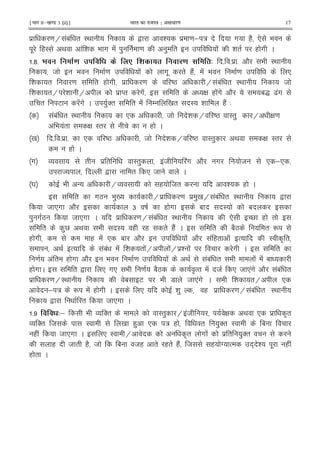 ¹Hkkx IIµ[k.M 3 (ii)º Hkkjr dk jkti=k % vlk/kj.k 17
$ = H !1! " I< , & $ = ; : # (2 * 9
. (I < ! & 9 # ! ) = ) " ! & " ( # C
5?5 . * ! 4 5 5 $ 5 2 9 I<
8 9 = ! #. " (2! ! 9 = *
& " = " ( # $ = DL H !1! " I< 8
& "H & H $ M" #! " G ( !# 2 1S [!#
" E !# C )'" " ! / 0 " I & (2! 3
!1! " I< * 8 & H DL I") H G =
9 !" G I" ( C
0 5 5 $ 5 * DL 8 & H DL I") < G I"
( C
# O " $ " I") !8 !# 2 # 8 * ;*
 , " * 8 C
Y 9 - HO ( 8" & ( C
" #L )0 H $ = $ )0 H !1! " I< ,
8 *# 2 6 D ( # 1 I 1
) #L 8 *# C $ = H !1! " I< * UV ( "
" ))V < 9 I ( ( " (2! C " 12L " R
( # ( ! * 1 2 ! 2 ! (" ! % I A "
< % !1! ! & " !H !H $& ! # C "
= ! " ( # 2 9 = ! < !1! " 9 ! ! 1
( # C " , * #* 9 = 12L A%" ! 8 * 8 *!# 2 !1! "
$ = HI< 1 E 9 7 8 *!# C 9 & "H *
; : R ! ( # C * & ) ( $ = H !1! " I<
, " 8 *# C
5 4& 9 O '" I") H !8 G < * $ A"
O '" 8 I 0 () * : ( " )'" I 1
( ! 8 *# C * I H A" # ! $ " )'"
( 8 " (2 8 1 8( " (" (2! 8 ( T % ++ & . ( !
( " C
 