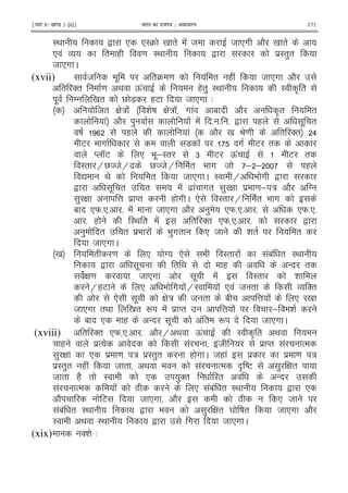 ¹Hkkx IIµ[k.M 3 (ii)º Hkkjr dk jkti=k % vlk/kj.k 171
I< , * *I4 0 " ! 8 8 *# 2 0 "
* ! O " ( = I< , $I")"
8 *# C
(xvii) 8 9 . "4 = ! " ( ! 8 *# 2
" '" = < Q! (") I< I A "
. / 0 " V 7X (E 8 *# 3
8" G : ! & D G : ! # ! 1 2 A" "
! 2 ) ! ! 5 5 5 , ( . "
D ( ! 2 0 P= " '" >
E # 7 ! # E "
M KE * 9 .;I" 6 E Q! E "
I" HV8H[ V8H " 9 # 8 ; ; (
Z < " 8 *# C I H 9 # ,
, . " " ! [ ! #" ) G $ = ; : 2 T
) G @ $ M" ( # C * I" H " 9 #
1 *W5*5 5 ! 8 *# 2 ) *W5*5 5 *W5*5
5 ( I< " ! " '" *W5*5 5 ,
) " " $9 ! 9 )#" * 8 & " "
8 *# C
0 " = * T * 9 I" ! !1! " I<
, . " < ( - "
G = 8 *# . ! I" &
H(E * 9 # !HI ! * ! 8 " O '"
* . G : 8 " 1 @ ! * 0
8 *# "< 0 " R ! $ M" @ ! ; &
1 * ( - . ! " R 8 *# C
(xviii) " '" *W5*5 5 2 H < Q! I A " <
( $% ! !8 $ M" ! %
) G * $ = : $I")" ( # C 8( ! $ $ = :
$I")" ( ! 8 " < 9 ! % A DE ) G "
8 " (2 " I * )'" " -
! % ! L * !1! " I< , *
2 E 8 *# 2 L * 8
!1! " I< , 9 ) G " Y D " 8 *# 2
I < I< , # 8 *# C
(xix) '& 3
 