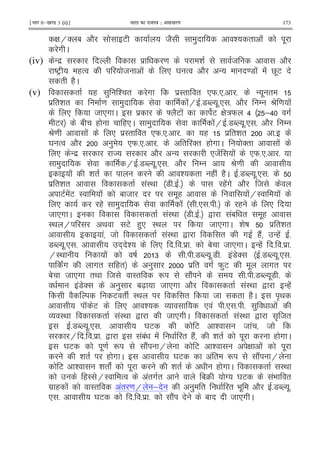 ¹Hkkx IIµ[k.M 3 (ii)º Hkkjr dk jkti=k % vlk/kj.k 173
G H' 1 2 E 82 ) & " ! .
# C
(iv) - $ $ = & 8 2
DEF (% 8 ! * Y % 2 - =7 ! ! V.E
" (2C
(v) " ( ) & " # $I" " *W5*5 5 - . "
$ "& " = ) !H 57N .5* 5 2 / P = !
* 8 *# C $ ] 2E ! E G :W > ;> #
E 1 ( (*C ) !H 57N .5* 5 2 /
P= ! * $I" " *W5*5 5 ( $ "& " 5
Y % 2 ) *W5*5 5 " '" ( # C '" !
* - $  2 - *8! ! *W5*5 5
) H 57N .5* 5 2 / P=
! & " & " ( ! (2C 57N .5* 5
$ "& " " !I< 7 5 5 (!# 2 8
E !E I ! 1 8 .( !HI !
* ( ) ! 5* 5 5 ( *
8 *# C " !I< 7 5 5 , !1 " .(
I< H < E ()* I< 8 *# C & D $ "& "
! 8 " !I< , " # (2! -(! 5
7N .5* 5 + & * 5 5 $ 5 1 8 *# C -(! 5 5 $ 5
HI< ! D 6 5 57N .57 5 !7' 57N .5* 5
c# #" (" ) $ " # W)E . #"
1 8 *# "< 8 I" R 2! 5 57N .7 5
!7' ) 1[X 8 *# 2 " !I< , -(!
2 E " I< " 8 " (2C A<
K E * & O * ! 5* 5 5 ) !
O I< " !I< , 8 *# C " !I< , A 8"
57N .5* 5 Y E E & 8 ! 8
H 5 5 $ 5 , !1! ! " (2! & " . ( # C
Y E .= R 2! H E & G ! .
& " ( # C Y E ! " R 2! H
E & & " c . & " ( # C " I<
(I HI % !"#" 14 T Y E !9 "
#$ ( ! I" !" = H ; ) " " 9 . 2 57N .5
* 5 Y E 5 5 $ 5 2! 1 8 *# C
 