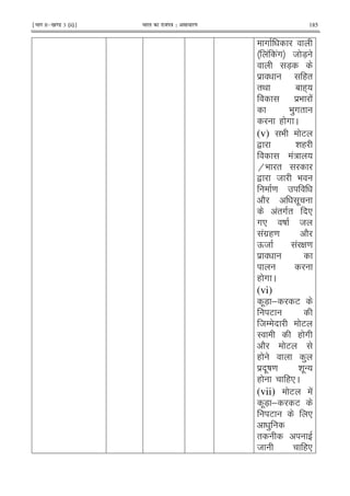 ¹Hkkx IIµ[k.M 3 (ii)º Hkkjr dk jkti=k % vlk/kj.k 185
#
! !# 8 7X
7X
$ ("
"< 1 (+
$9 !
9 )#"
( # C
(v) 9 E
, & (
!:
H9 "
, 8 9
=
2 .
!"#" *
#* D 8
!#$(= 2
Q8 ! G =
$
( # C
(vi)
.7X ; E
E
8/ E
I ( #
2 E
( )
$ .D = & .-
( (*C
(vii) E !
.7X ; E
E *
)
"
8 (*
 
