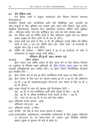 196 THE GAZETTE OF INDIA : EXTRAORDINARY [PART II—SEC. 3(ii)]
$#Q EJ J !
82 2 c ! ) " 2 !:= =7
/ ) (2! 3
W Z "" W 82 & D A" I " * !
8 ;8-") ! * ) *! 8 !#$(= [X ! * < E W.7; E+
2` $ #& *! O 0 - $ $& 2 / !# I< ) *!
[ ! ; & 2 N K / R 2 'EF R # 7 R 2 I G C
82 2 " [X ! ! * " ) G : 5 $ "& "
< # E ! 8 9 ( ( # C
0 [ V" [ ! ! * 5 " Q! (" 82 2
c ! 9 " " " ( # 2 aa( " 9 bb =7 !
) ( # #A( > IE E!#
# c# O I< ; 9 - I< ! ! 5 5* 5 M KE !
& " ) 8 (*C
6 % # 0#! .# ! !
# # Df :3.*
c IE& "< IE& * I< * !:=
* ! ) " G $ "H = H ; 8
. ! , & " ( !#C * c IE& / 0 " !:= !
, " ( !# 3;
(i) c IE& 6 E # 7X I< " ( !#C
(ii) c IE& * M E - . " 6 5 x 6 5 2 "
66 5 x > 5 & " ) 5* 58 5 IE& * 5 x
> 5 ( # C
(iii) 7X 2 ( ! M E - . " . / ) ( # 3;
6 5 # V E 7X ! * ; 5
0 6 5 # 7X ! * ; 5
# M E k!E 6 5 ( ! ( (*C
(iv) " #$ !7 8 3 %
" *W5*5 5 3 >
(v) " Q 3 E
(vi) 3 2E 12 ! #$ !7 8 1 1 C
(vii)  & ( O ! * ) "
*W5*5 5 (2C 8 ; , " "
$9 !H& ) 9 )#" & " (2C
 