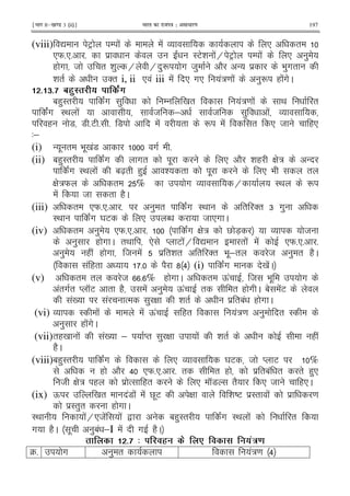 ¹Hkkx IIµ[k.M 3 (ii)º Hkkjr dk jkti=k % vlk/kj.k 197
(viii) Z EF / ! ! O * "
*W5*5 5 $ c IE& !H EF / ! * )
( # 8 " & ) H H )R # 8) 2 - $ 9 )#"
& " '" i, ii * ! iii ! * #* !:= ! )R ( !#C
# 2#Q A60: ! f8
1()I" c# ) / 0 " !:= ! < "
c!# I< ! 8 ; 8 ) ! O
( 7 7 5E 5 5 7 ! " R ! " * 8 (*
3;
(i) - . " 9 .0 !7 # 5
(ii) 1()I" c# #" . * 2 & ( G : -
c# I< ! 1[X" () & " . * 9 "
G :W " % # O H I< R
! 8 " (2C
(iii) " *W5*5 5 ) " c# I< " '" 6 #)
I< c# Y E * N 8 *# C
(iv) " ) *W5*5 5 c# G : V 7X O 8
) ( # C "< * M E !H Z " ! ! *W5*5 5
) ( ! ( # 8 ! $ "& " " '" 9 .;" 8 ) " (2C
! (" 5 2 ? > (i) c# 0 !C
(v) " " 8 5 % ( # C " Q! 8 9 . #
!"#" M KE " (2 ! ) Q! " " ( # C 1 !E
!0 ! % ) G & " $ "1! ( # C
(vi) O I ! ! Q! (" !:= ) " I
) ( !#C
(vii)"(0 ! !0 ; M" ) G ! & " ( !
(2C
(viii)1()I" c# * O Y E 8 M E %
( 2 > *W5*5 5 " " ( $ "1! " " ()*
8 G : ( $ % (" * K7 "2 * 8 (*C
(ix) Q 0 " !7 ! ! V.E G & DE $I" ! $ =
$I")" ( # C
I< !H*8! ! , 1()I" c# I< ! "
# (2C . )1! ;I ! # (2C
#Q 4 6 . !'/
45 # ) " !:= >
 