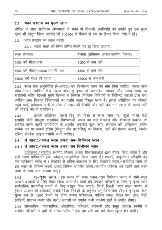 20 THE GAZETTE OF INDIA : EXTRAORDINARY [PART II—SEC. 3(ii)]
# : 0B! ) 4
E < I< 2=7 !1! ! ! I< " & " ()* * )0
M 9 $I")" 8 *# 8 3 2 "2 # ( C
56 9 $I" I< '&
565 I< '& / = " 2 7F 8 *# 3
I< G :W 2 - < L 2
# E " 3 ( !
# E ; # 5 " 3 ( !
# E  3 ( !
565 I< * ) " ; EH 7 8 M 9 # ( (*C I< M
[X ! H9 !# G : 0 ) G : 9 .; A& $I" " I< 2 ;
!& ! (" )0 8 !: ! & DE ! , <
G " - & D " ! & I"A" M (2C " '" ( *!
()! # I< # !1! ! I< I< " 2 # I< #
27X 9 & *# C
5656 " '" @ 1! ) & I< M ) ! ! 7X !
% 82 28. I" & D " ! I< " G :W 2 G :W 8
& " ! !"#" G " ) M KE G :W $ "& "" ("
$% " 7 * 28. 2 $I" " = " ! !0 Q! 1 !E
* E12 & 8 (*C
#5 . 39:; ) ; A& > E ) 4
#5# . 39:; ) ; A > E ) 4
$ = H !1! " I< < " ! , "2 8 " (2 2
-(! G $ , I A"H ) " 8 " (2C "< ) I A " (")
* O '"#" M KE ! ('E G :W * E M H !& " M
I< 9 - 9 ! < 9 - # 8 !H # ! & 9
'& < 8 8 *C
5>5 & *! ) 4 M I< M H 1 7 8 M 9 .(
$I" ! * "2 8 " (2C 9 & D # ! * 9 .; A& M
8 $I" " 9 ! * $I")" * 8 *!# 8-(! # #
M E V 7X & ; & ! ) ) ( # C 9 .; A& M
)0 R 3 2 ( # < !# I< 2 < K 7X !
B 7X ! #$ =7 2 1 !H " ! & L & " c ( # C
5>56 !I< O 2Z # ( 2 .( I !
!1! " ! AG ! !0 M KE ! * AG $ " # E 0 ) G : ( # C
 