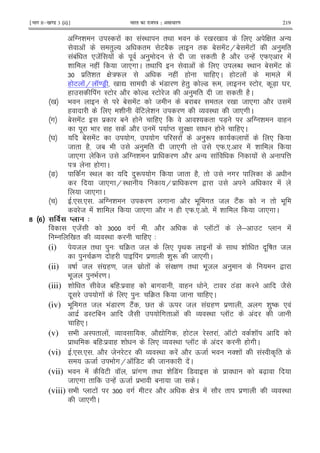 ¹Hkkx IIµ[k.M 3 (ii)º Hkkjr dk jkti=k % vlk/kj.k 219
T & I ! !I< "< 9 0 0 * G " -
! ") " E12 " 1 !EH1 !E ! ) "
!1! " *8! ! . ) 8 " (2 2 -(! *W* !
& ( ! 8 *# C "< ! * N I< 1 !E
6 $ "& " G :W ( ! ( (*C ( E ! !
( E !H K=7F 0 Z #$ 9 !7 = (") 7 R IE .7X Y
( !# IE 2 7 IE 8 ) " 8 " (2C
0 9 1 !E 8 1 1 " 0 8 *# 2 !
( * & ! E & = O I< 8 *# C
# 1 !E $ 1 ( (* & " 7X T & (
. 9 ( ! 2 ! M" ) G ( (*C
Y 1 !E # # ! )R ! *
8 " (2 81 9 ) " 8 *# " *W5*5 ! &
8 *# T & $ = 2 - ! ! @
: ( # C
m !# I< )R # 8 " (2 " #
8 *# HI< H $ = , !
8 *# C
5* 5* 5 T & = # 2 9 . #" 8 E2! " 9 .
8 ! & 8 *# 2 ( *W5*5 5 ! & 8 *# C
[ % ) 4
*8! 6 # 5 2 M KE ! ; E M !
/ 0 " O I< (* 3
(i) 8 "< ) 3 4" 8 * A< ! < & " . D " 8
) 4= ( !# $= & )R 8 *# C
(ii) D 8 !#$(= 8 $ " ! ! G = "< 9 .8 ) ,
9 .8 ) 9 = C
(iii) & " 8 1 (3 $ ( 1 # ( E L!7 82
. # ! * ) 3 4" 8 (*C
(iv) 9 . #" 8 9 !7 = E2! V" Q 8 !#$(= $= # & )D * !
$ 7IE 1 82 #" ! O I< M KE ! 8
(*C
(v) 9 I " ! O 2Z # ( E I" ! KE & K
$ < 1 (3 $ ( & * O I< M KE ! ( # C
(vi) 5* 5* 5 2 8 E O I< ! 2 Q8 9 '& ! !I A "
Q8 9 #H K 7E 8 !C
(vii) 9 ! 2 E K $ !#= "< & 7!# 7 $ 1[X
8 *# " -(! Q8 $9 1 8 C
(viii) 9 M E ! 6 # E 2 G : ! 2 " $= O I<
8 *# C
 