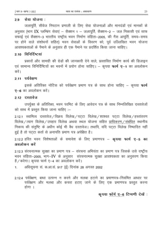 ¹Hkkx IIµ[k.M 3 (ii)º Hkkjr dk jkti=k % vlk/kj.k 23
#$ . ! .E 4
8 . " 8 E $= * 8 ! 2 !7 ! * ! !
) 9 # IX M /1!# *! ; 2'& ; 8 . " 2'& ; ; 8 * ! W
W * ! 2'& ;6 9 " DEF 9 = ! (" ; #2 . " ;
( !& ! (" 9 ! = . 0 " 9 8
& " ! 2 ) ( * 2 $ & " 8 (*C
# +3! '
$ ! 2 #$ #$7 ! 8 $I" " = 78
* ! - DE ! 9 ! ! $ # ( (*C ; A F &
!C
# ! .(
" '" E G = $ = : < ( (* ; A F
& !C
# : .E
)'" " '" 9 E * : < / 0 " I" 8 !
< ! $I")" 8 (* 3;
5 5 I % I" 8H 4 0 H E+E 0 H& & " E+E 0 H(I" !" =
0 H% # 0 H ( 0 < I< 8 (" $ = H !1! " I<
!") DE 9 2 I" 8C "< E+E 0 D " ( !
() (2 " E+E " @ $ = : G " (2C
5 5 ( " 9 & D " ! & * $ = : ; ! F &Y
. .'
5 56 ! % ) G $ = : ; ! 9 !" $ = : 8 DEF
9 ! (" ; 9 #;IV ) ! % ) G & " ) =
(2H # C A W *;> !C
5 . !5 5 5 !5 ! ? #I"
5 5> G = 1 % - 2 1 (E $ = :; "
G = 2 1 2 (E * 8 * * $ = : $I")"
( # C
! F P & 3) .B .' 4
 