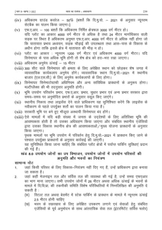 ¹Hkkx IIµ[k.M 3 (ii)º Hkkjr dk jkti=k % vlk/kj.k 239
(iv) " #$ !7 8 ; % 1& " 5 )5 5 ; ) - . "
E12 8 *# C
(v) *W5*5 5 ; 1& " " " G :W 6 # E ( C
M KE > # E (2 "< > E #
7X I< " (2 " ) " *W5*5 5 > # E ( ! ( # 8
" " $9 7X 27X N " "< ;
( # " G : ! " " 9 7X ( C
(vi) M KE 3 - . " # E * ! " > # E C
Y 9 . ( # " & D G : ( ;9 0 8 *# C
(vii) " ) Q! ; E
(viii) 6 E Y G " * G " I< V 7X & D 8#( !
O ) ( !#C O I< 5 )5 5; ! I<
1 8 * 5* 5 5 * ) ! * ( # C
(ix) Y E #$ W 2 - ! $ ! )R ( # C
E M 2' 9 " ) ) " ( # C
(x) 9 . # " $9 *W5*5 5 $9 ) $9 * ! - $9 ,
; ) " $9 ! ) . * 8 *!#C
(xi) I< "< ! $ = ( ) & " !# !
= ( )'" & " c # (2C
(xii) 9 . 1 ()* 28. I< Y 1! ( !#C
(xiii) * ! ! 17X !0 ! 8 " + & ! * " '" 9 .
& " ( " (2 " #$(= 8 *# 2 !1! " I< *8! !
, I< G : & " !H )0 8 $ ! )
8 *# C
A< ! 9 . # ! " (") 5 )5 5; ! $ * 8
& " )'" $ ! ) 8 *# C
( ) & " 8 (* !1! " M KE G : ! ! M" !# ) *! $
# (2!C
B '> [# ! .8 E . .' E ! .8 E . .' .' ! .8 .'
0 J .' !'/
"! .3
5 8( ! * ; !:= ( ! * #* (2! -(! $ = , 1
8 " (2C
5 8( ! ( ! 8 " 2 " O I< # (2 -(! #$ *W*
9 # 8 *# C 9 # 8 ! ! E < Q! 9 !
! 5 5 $ 5 " " & D I< " ! ! / 0 " ) "
" (2 3
IE E " < 1 !E ! IE !# $ ! - . " Q!
5 E ( (*
0 9 0 0 * G " = # * ! ! (") !1! "
*8! ! . ) < !" " !E E!E ]
 