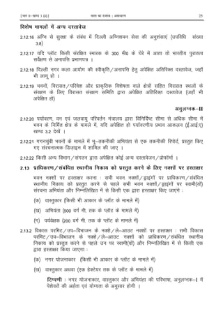 ¹Hkkx IIµ[k.M 3 (ii)º Hkkjr dk jkti=k % vlk/kj.k 25
* .+ .' .' "! : .E
5 5 T ) G !1! ! T & )& ! *! !0
65?
5 5 M KE ! G " I 6 Y ! " " 9 " ) "%
G = @ $ = : C
5 5 ? # # I A "H @ (") G " " '" I" 8 8( J
9 #. ( C
5 5 9 ! "H & 2 $ A " & D " G : ! (" " I< !
! G = * " ! G = " , G " " '" I" 8 8( J 9
G " (
0 @ &II
5 5 = * ! 8 ) " !: , DE !
9 " G : ! G " ( = $9 5 5*
0 =7 65 0 ! C
5 5 ## )!1 9 ! ! 9 .;" 9 !" * " E $I")" *
#* ! % 78X ! & 8 * C
5 5 - 9 #H !#L , G " - I" 8 H $ W K C
# 2 9 'A' :; ! ! . : 0 . . S* .' 6: (
9 '& ! (I" G 3 9 9 '& !H7F !# ! $ = H !1! "
I< $I")" ( 9 9 '& !H7F !# ! I !
! 9 !" 2 / 0 " ! * , (I" G * 8 *!# 3
I") 9 M KE !
0 9 !" # 5 " M KE !
# G # 5 " M KE !
5 65 EH ; 9 8 '& H ; E '& ! (I" G 3 9
EH ; 9 8 '& H ; E '& ! $ = H !1! " I<
$I")" ( I ! 2 / 0 " ! *
, (I" G 8 *# 3
# 8 9 M KE !
0 I") < * ('E " M KE !
3) 4 # 8 I") 2 9 !" 9 D ) T ;I !
& ! (" * ! T " ) ( # C
 