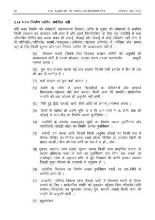 26 THE GAZETTE OF INDIA : EXTRAORDINARY [PART II—SEC. 3(ii)]
# 5 3 . ( 6 '
9 = G ! ! % I< " T ) G G ! !!1! "
$ !Y ( ! ( " (2 2 ! / 0 " * * ! <
9 D " " G : < 9 !1 27X 2 QJ ! " ( ! ( " (2
" S H " I H I") H 9 !" H ! 9 !" 8 0 2 #"
* . 2 9 = E & " ( ! (2 3
" 9 ! 8 * " ! G = " ) "
& " ( " (2 V 7X M I" H " [X 2 .
/ " C
0 ) 3 V" 7 < V" 7 8 ! " ! 1 "
V" 9 & (2 C
# W& 7 * ! ) 3 W& 7 C
Y I M KE - 0 7X ! !E E 2 8
H0 2 1- C - / @ H 8
/ @ 0 ) " ( ! ( # C
75 # () !E ! %< ! 0 !9 ! 1 ! # H / " C
9 O '" 9 . # ! !5 5 "
27X ;& 27 = < ) = C
V !"#" < ) )!7 = < ) = 2
1 !7F K = < ) = C
8 W !# 8 ! ) QJ! " !
W K !# = 1& " W K !# # 9
$ E H1 V" R ! ( d 2
B ".W 1 " # # 9 . / < - $ A "
= G "#$I" 9 9 # ) = " 8
!I A" '& ) G " . Z < 1& " #
)0 8 $ ! )R ( C
e !" 9 8 = < ) = 1& " ( ;
!"#" " ( C
E M K E7 QJ ! Z 9 ! ]E
# * C 8 ! @ ) ()J * 1 " H $ "
I< H W' ) 3 $1! H ) 3 I< < -
! @ ) " ( # C
L 9 . A& !
 