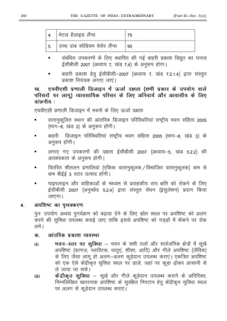 260 THE GAZETTE OF INDIA : EXTRAORDINARY [PART II—SEC. 3(ii)]
>5 E (2 7 2!M
5 U 1 7 2!M
• !1! " = ! * I< " # 1 ( $ & Z)" Y %
1 0 !7 5> )R ( # C
• 1 ( $ & (") 1 ; 0 !7 5 5 5> , !I")"
$ & !: # * 8 *!C
B # >E D '. CE ( % . ! .8 .
.' 8 M! ! . ! J ! .
'= ! 4
* * $= 78 ! 9 ! * Q8 G "
• " ) . " I< !" 78 I< " ! DEF 9 ! ("
9 #;? 0 !7 6 )R ( !# C
• 1 ( 78 I< " ! DEF 9 ! (" 9 #;? 0 !7 6
)R ( !# C
• # * #* = ! G " 1 ; 0 !7 5 5
& " )R ( # C
• " " & " $= ! * " ) . H 9 8" " ) .
1 6 IE % ( !# C
• 2 ( ! $ ( " G " *
1 )UV 5 5> , !I")" ! ) & $
8 *# C
5# * +3 ; S
) 3 # < ) 4= 1[X * $ " I< & DE #
) N 8 * " & DE #7+7X ! ! W!
#C
# ' * M! :;
(i) &: 0 & 9 9 " ! 2 8 G : ! ! .0
& DE #8 M IE ")*! & & 2 # & DE 82
* 82 #. ( #; # .7X N *!C * :" & DE
* * ! $ A" ) I< 7 ! 8( ! .7X [X
8 8 C
(ii) .' 0 & .0 2 # .7X N " '"
/ 0 " 0 " & DE ) G " E (") ! $ A" ) I<
# .7X N *!C
 