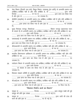 ¹Hkkx IIµ[k.M 3 (ii)º Hkkjr dk jkti=k % vlk/kj.k 273
65 9 # 8 1 7 Z)" 9 # * 7N . 7F @ $ = ; :
G "H G " ( ! (2 2 G " (2 " 5555555555555555555555555555555555555555 , 8
! 5555555555555555555555555555555555555555 : !5 5555555555555555555555555555555555555555 , $ M" #
(2 2 ADL !5 5555555555555555555555555555555555555555 N (2C
>5 7 ! @ $ = ; : G "H G " ( ! (2 2 G " (2
( 5555555555555555555555555555555555555555 , 8 ! 5555555555555555555555555555555555555555 : !5 5555555555555555555
555555555555555555555, $ " # (2 2 ADL !5 5555555555555555555555555555555555555555 N
(2C
5 )0 !: # ) IW E 5555555555555555555555555555555555555555 9 # # ) 0 " 9
! @ $ = ; : G "H G " ( ! (2 2 G " (2 ( 5
555555555555555555555555555555555555555 , 8 ! 5555555555555555555555555555555555555555 : !5 5555555555555555555555555555
555555555555 , $ M" # (2 2 ADL !5 5555555555555555555555555555555555555555 N (2C
5 * * @ $ = ; : G "H G " ( ! (2 2 G " (2 ( 55555
55555555555555555555555555555555555 8 ! 5555555555555555555555555555555555555555 : !5 5555555555555555555555555555555555555555
, $ M" # (2 2 ADL !5 5555555555555555555555555555555555555555 N (2C
5 7 * @ $ = ; : G "H G " ( ! 2 G " (2 ( 55555555
55555555555555555555555555555555 , 8 ! 5555555555555555555555555555555555555555 : !5 55555555555555555555555555555555555
55555 , $ M" # (2 2 ADL !5 5555555555555555555555555555555555555555 N (2C
?5 9 " @ $ = @ $ = ; : G "H G " ( ! 2
G " (2 ( 5555555555555555555555555555555555555555 8 ! 5555555555555555555555555555555555555555 : !5 5555555555555
555555555555555555555555555 , $ M" # (2 2 ADL !5 5555555555555555555555555555555555555555
N (2C
5 = 9 # @ $ = ; : G "H G " ( ! 2 G " (2 ( 5
555555555555555555555555555555555555555 , 8 ! 5555555555555555555555555555555555555555 : !5 5555555555555555555555555555
555555555555 $ M" # (2 2 ADL !5 5555555555555555555555555555555555555555
N (2C
6 5 " ! G = " ) " G "H G " ( ! (2 2 G " (2 " (
5555555555555555555555555555555555555555 , 8 ! 5555555555555555555555555555555555555555 : !5 555555555555555555555555555
5555555555555 , $ M" # (2 2 ADL !5 5555555555555555555555555555555555555555 N (2C
6 5 5 5*W5 @ $ = ; : G "H G " ( ! 2 G " (2 ( 55555555
55555555555555555555555555555555 , 8 ! 5555555555555555555555555555555555555555 : !5 55555555555555555555555555555555555
55555 , $ M" # (2 2 ADL !5 5555555555555555555555555555555555555555 # (2C
,, Z & ! --
6 5 W !5 5555555555555555555555555555555555555555 ! 5555555555555555555555555555555555555555 , !I")" '& .
!I")" $ " ADL !0 5555555555555555555555555555555555555555 # (2C
665 W !5 5555555555555555555555555555555555555555 ! 5555555555555555555555555555555555555555 , 8 *=7 7
W $ " ADL !5 5555555555555555555555555555555555555555 # (2C
 