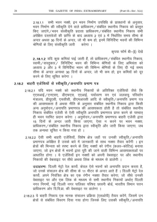 28 THE GAZETTE OF INDIA : EXTRAORDINARY [PART II—SEC. 3(ii)]
5 ?5 5 9 9 '& 9 = $ ! )
9 = I A " $ = H !1! " I< $I")"
* 8 *!#H9 !I A " $ " $ = H !1! " I< 9
G " I" 8 ! $ M" 1 * ! 6 ! "
- < 6 ! - 8 9 ( ! DE 9 ! 9 -
P = ! * !I A " 8 # C
A W K 1 ; I 0 !
## [# # )V ! 8 " (2! " $ = H !1! " I<
I H I") H DE 9 9 - P = ! * 9 !"
2 6 ! DE 9 9 - P = ! * #
- - < 6 ! - 8 9 ( ! .
* . " # C
# [# A 6 E.' ! .' . : 9 ] /
5 ?5 5 9 '& I< ! " '" *8! ! 82
** H* * * 7 *W* ** = * ! 8 ) "
!: 7 .* * 7 * I A "H @ $ = :
& " (2 < " ) !1! " I< ,
- ) H @ $ = : & " ( " (2 " !1! " I<
!1! " *8! * I A " @ $ = : $ M" & "+
( 9 E $ # C ) H @ $ = : 1 ( *8! ,
! - 8 8 *# * 9 '&
$ = H !1! " I< , I A " 2 8 8 *# 81
" - < . " # ( C
5 ?5 5 * 9 1 ( *8! J & D G : 8( J I A "H @
$ = : G " (2 1 ! 8 < '& "2 !# C
G : ! 9 - " I DE * '& ! !# ; E7 1
8 *# 8 G : ! ! 9 ! , . 8 9 - & " !
" ( # C *8! J '& ! 1 E 2 I<
! 1 E < ! 7 !# C
6 4 EF 5 * 9 ! @ $ " (2
8 ! G : E - " (2!! C EF
5 ! :" G : * !# '& "2 # 8
1 E 2 * ! 9 I< ! < "+
# # ! # D V 1 7 9 " @
$ = 5 5 $ 5 1 E 7 # C
5 ?5 56 1 ( * ! $ 4 * "2 !# 8 !
G : ! !1! " = # ( # 8 * I A "H @
 