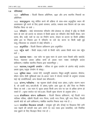 ¹Hkkx IIµ[k.M 3 (ii)º Hkkjr dk jkti=k % vlk/kj.k 3
#5 + '
5>5 ! 4 2 - I< !
5>5 0 4 ) & " $ 4 < ; < ) . " I<
& " . * " " IOUV" "< " = * <
! :" 8 C
5>56 4 ! % " 82 G :W QJ ! A S
9 9 # (E ! ! $ " 82 9 #
I"/9 1 7X W& " = " 7X (E G "
$ & , , ! " 1! 0 7X ()
I")H W I = ! " C
5>5> 0 . 4 $ = , ) "
5>5 607 8 4 7X H# M KE < 9 " ()J
# C
5>5 6 ! 4 * M KE )0 9 # 9 8 ! !E ' E+
#2 8 9 !7 Y < ( ! < 9 '& !I A " $ "
$ = H !1! " I< , < # A" C
5>5 6 ! 9 0+ '8 ! .8 4 )0 # !"#" #
< )0 H $ )0 # !1SC
5>5? 0 :; 4 E 8 . " $I< Z)" . " $I< 8
& ! !: 82 ) ! "< ; E M ! 8 ! ) N
# #" ! - ! "< & 2 !C
5>5 '8 9 .+< 4 ( - . " ( QJ !& "3H .= "3 ! T I<
(2 8 ( V"H 5 5 5 !& "H .= "3 [ () ( 2 8 =
8 C * 9 ! 9 ." < - I" * $ !#= (
" (2! C 9 ." 8 * ! *W5*5 5 )0 8 ) ( # C
5>5 ( ./ ' " 4 $ = #
D G = # # @ # # . # #
V 1 7 # $ = H !1! " I< ( # (2 C
5>5 : =>? 4 )'" . 2 QJ V7X #
8 ! $= "< # # 8 I: , I " ! :"
"< 1)B * 78X # ( C
 