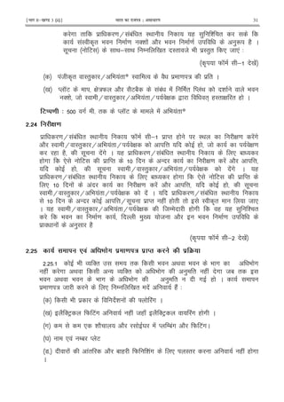 ¹Hkkx IIµ[k.M 3 (ii)º Hkkjr dk jkti=k % vlk/kj.k 31
# " $ = H !1! " I< ( ) & "
!I A" 9 = '& ! 2 9 = )R (2 C
. E < ; < / 0 " I" 8 9 $I")" * 8 *! 3
AA W K ; 0 !
!8 A" I") H 9 !" * I % 2 $ = : $ " C
0 M KE G :W 2 2E12 !1! ! " M !< & 9
'& 8 I H I") H 9 !" H G , "+ (I" G " ( C
3) 4 # 5 " M KE ! 9 !" *
# 5 (
$ = H !1! " I< W K ; $ M" ( I< G = !#
2 I H I") H 9 !" H G @ ( 8 G =
( (2 . !# C ( $ = H !1! " I< * 1
( # * E $ M" - G = ! 2 @
( . I H I") H 9 !" H G !# C (
$ = H !1! " I< * 1 ( # * E $ M"
* ! ! G = ! 2 @ ( .
I H I") H 9 !" H G ! C $ = H !1! " I<
- @ H . $ M" ( ! ( " " I A" 8 *
C ( I H I") H 9 !" H G 8/ ( # ( ( ) & "
9 = )0 8 2 9 =
$ ! ) (2
AA W K ; 0 !
# Y ! ' .8 / ) . X!
5 5 9 O '" " 9 < 9 9 # 9 #
( ! # < - O '" 9 # ) " ( ! # 81 "
9 < 9 9 # 9 # ) " # ( C
$ = : 8 * / 0 " ! (2! 3
9 $ & ! ] !# C
0 2 'EF W E!# ( ! 8( J 2 'EF !# ( # C
# * & 2 2 Y ! M /1!# 2 W E!#C
Y * ! /1 M E
75 ! !" 2 1 ( W & !# * I" ( ! ( #
C
 