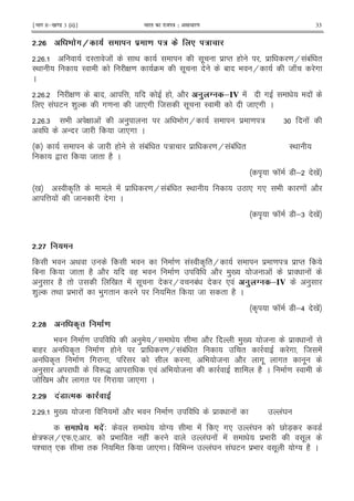 ¹Hkkx IIµ[k.M 3 (ii)º Hkkjr dk jkti=k % vlk/kj.k 33
# .89 ! / . /
5 5 I" 8 ! < . $ M" ( $ = H !1! "
I< I G = 4 . 1 9 H 8 J #
C
5 5 G = 1 @ ( 2 0 @ &IV ! # !
* !Y E & ) #= 8 *# 8 . I 8 *# C
5 56 9 G ! ) 9 #H $ = : 6 !
- 8 8 *# C
8 ( !1! " : $ = H !1! " I<
, 8 " (2 C
AA W K 7 ; 0 !
0 I A " ! $ = H !1! " I< L * #* 9 = ! 2
@ ! 8 # C
AA W K 7 ;6 0 !
# Q !
9 < 9 = !I A "H $ = : $ M"
1 8 " (2 2 ( 9 = 2 )0 8 ! $ !
) (2 " 0 " ! . H 1! * ! 0 @ &IV )
& ) "< $9 ! 9 )#" " 8 " (2 C
A W K 7 ;> 0 !
# [
9 = ) H 2 )0 8 $ !
1 ( A" = ( $ = H !1! " " # 8 !
A" = # 9 8 2 #. #" .
) RS * ! 9 8 & (2 C = I
8 0 2 #" # 8 *# C
# $ '> ^ D
5 5 )0 8 ! 2 9 = $ ! !Y
.! .'4 T ! * #* !Y V 7XX 7
G :W H*W5*5 5 $9 " ( ! !Y ! ! $9 .
& "+ * " " 8 *# C 9 - !Y !Y E $9 . T (2 C
 