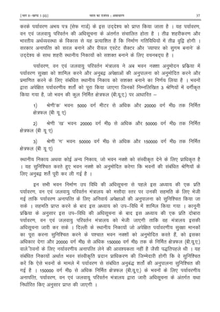¹Hkkx IIµ[k.M 3 (ii)º Hkkjr dk jkti=k % vlk/kj.k 37
= 9 : W # 7 + & $ M" 8 " (2 C ( =
* ! 8 ) " . !"#" ! " ( " (2 C " $ & ( = 2
9 " < O I< ( $% & " (2 = # " ! ! " $ A X, ( # C
%" 1 2 *IEE 2'E 2 aO )# 1 b
+ & < & ( I< ! & '" 1 * 1 +Y (2 C
= * ! 8 ) " !: 1 9 '& ) $ $ !
= ) G & 2 )1, G ! ) ) " 2
$ = " * !1! " I< & '" 1 = (2 C 9 !
, G " = & " ! . 8 *# 8 ! / 0 " 6 P = ! ! # A"
# (2 8 9 ) " G :W 1 5 .5*5 " ;
P= a b 9 3 # E 2 # " "
G :W 1 . *
P= a0 b 9 3 # 2 # " "
G :W 1 . *
6 P= a#b 9 3 # 2 # " "
G :W 1 . *
I< < - 8 9 '& !I A" * $ A" (2
C ( ) & " " ()* 9 '& ) " # 9 ! !1! " P = !
* )1, & "! . # (2 C
9 9 = . ( * $ "
= * ! 8 ) " !: 2 I" ( " * 9 8
# " = %" * G ! ) ) & " 8
C ( " $ M" 1 ; ! & # C .
$ $ ) ; . 1 * $ " 1
= * ! 8 ) " !: 9 8 8 *# " ( !:
. 8 C I< ! 8 G " = ) G !
. ) & " & " 9 '& ! ) " " (2!
# 2 # # " " G :W 1 5 .5*5
! * = %" & " ( ! (2 82 S " ( < C (
!1! " ! < " 9 !I A " $ $ = 8/ ( # ) & "
! * 9 ! ! = !1! " )1!S & " ! ) ) & "
# (2 C # " G :W 1 5 .5*5 9 ! * =
%" = * ! 8 . " !: , 8 . !"#" <
" * ) $ M" 8 *# C
 