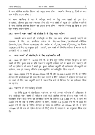 ¹Hkkx IIµ[k.M 3 (ii)º Hkkjr dk jkti=k % vlk/kj.k 41
< !1! " I< $I")" ( # C I< ! !
9 E $ # C
iv __ E . B R ! # A" 9 ! * 9 'i ! * T
I") H 9 !" , "2 ( 2 9 'i ! h ) 2 G " I" 8 !
< !1! " I< $I")" ( # C I< 6 ! !
9 E $ # C
65 56 S* .' ': . X!
9 'i ! !I A " * * $ 4 8 *# 8
! T ! * #* i !5 7 H> H 5* 5H* 57 5* 5 5H 1 7!#
(27' E H ! 65 5 2 i !5 7 H >H* 5 5 1 5 * 5' .5H !
?5 >5 ! * #* ) ( # C "< 9 'i " $ 4 9
!I A " 8 " (2 C
65 S* .' ': . ! ! * .'
65 5 # E #5 5 1 ) " G :W 1 5 .5*5 9
'& ! * A< R = ) " G " ( ! (2 1& " 8( ! =
& " c * = ! 0 " ()* A< = ) " " ) "
= - * ! 8 ) " , ) " * ! . " # ( C
65 5 ; # 5 ; # 5 2 ; # 5 "
G :W 8 ! '" " 9 '& ! * = !1! " I !
( * 9 ) " & " c ! = & " c 9 - E * =
8 ( (2C
65 56 = * ! 8 ) "
; 65 5 ! 9 ) = * ! 8 ) " .
1 !I A" 9 '& ! $ A" !1! " I< 9 '&
!I A " $ " ( ) & " # " 656 # 5 Q * !
# 5 " " G :W * " 65> # 5 Q * !
# 5 " " G :W * * ! " 65 # 5 Q
# 5 " " G :W * 82 9 ( ) #
(2C
 