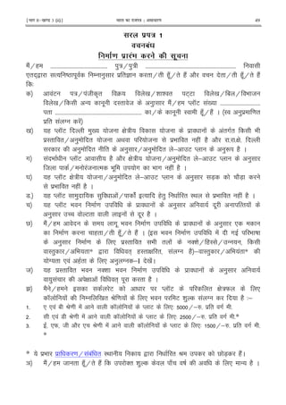 ¹Hkkx IIµ[k.M 3 (ii)º Hkkjr dk jkti=k % vlk/kj.k 49
/
A'
' .
2!H( 55555555555555555555555555555555555555555555 ):H ): 5555555555555555555555555555555555555555555555555555555555555555555555
*" +, % jL . / ) $ "` " H" (.JH" (2! 2 " H" (.JH" (2!
3
!E :H !8 A" 4 0 Hi i " E+E 0 H 1 H 9 8
0 H - . I" 8 ) 2!H( M KE !0 5555555555555555555555555555555
" 5555555555555555555555555555555555555555555555555555555555555555555 H . I (.JH(2! C I ) $ = "
$ " ! T !
0 ( M KE )0 8 G : 8 $ ! !"#" 9
$I" "H ) " 8 < 8 $9 " ( ! (2 2 5 5G 5
) " " ) H ) " ; E M )R (2 C
# ! 9 M KE (2 2 G : 8 H ) " ; E M )
8 H !8 % 9 . # 9 # ( ! (2 C
Y ( M KE G : 8 H ) " ; E M ) 7X 27X
$9 " ( ! (2 C
75 ( M KE ) ) !H ! % (") " I< $9 " ( ! (2 C
( M KE 9 = $ ! ) . %" !
) U E" ! . (2 C
V 2!H( #. 9 = $ ! ) *
= (" H" (.JH" (2! C 9 = ! # 9 j
) = * $I" " 9 " ! 'i H (I H -
I") H 9 " * , "+ (I" G " ! T (2 ; I") H 9 !" *
T " * ! (" * ) T ;I 0 !C
8 ( $I" " 9 'i 9 = $ ! )
) ! G ! "+ . " (2 C
B 2 H( E M KE " G :W *
K ! / 0 " P = ! * 9 E h ) ! T (2 3;
5 * * ! 1 P= ! K ! M E *3 H;_5 $ " # 5
5 * ! 7 P= ! K ! M E *3 H;_5 $ " # 5*
65 *W 8 2 * P= ! K ! M E *3 H;_5 $ " # 5
*
* $9 $ = H !1! " I< , " P V 7X (2!C
e 2!H( 8 " (.JH" (2! '" h ) J j * - (2 C
 