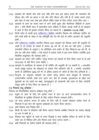 58 THE GAZETTE OF INDIA : EXTRAORDINARY [PART II—SEC. 3(ii)]
5>5 "(0 ! 2 Wi 8 ( !# "< $ 1 * " =
2 $9 7 2 2 (2 " 'i 1 "
! 0 8 * "< (" 0 * M" * 8 *! C
5>5 "(0 ! 8 I" 9 ! 8 )0 2 2 [X ! #
( # C 9 ! 9 (" ! ]E # 8 " (2 " "(0
! 8 * 9 # 8 " (2 C Q#5# .B .'
5>5 8 M KE ! I , $ = H !1! " I< I< ! %"
( G " !1! ! * G " . " 1! h " "(0 ) "
( # C
5>5? $ = H !1! " I< , "(0 9 '" ) "
8 " (2 " 9 =7 ! 3 # 5 ( ! ( # C 9 =7
# )R " '" - $ # * 9 8 5 # 5
( ! ( (* C * ! $% 9 = ,
" ) ! O I< ( # C
5>5 "(0 $ # !# Y . 9 =7 * ! ! ! * 8 " (2 "
*W5*5 5 ! ( ! # 8 (* C
5>5 "(0 ]E 9 !# ) " 8 " (2 C
9 ! .( V 7X d 2/ ( ! (2 C "<
9 ! " " 6 # 5 M KE ! * 2/ (2 C
5>5 5 )5 5 ) "(0 $ # Y . - I") ! 9 =7 =
 i #$ 7 R IEF !# R 12! " G )I" IEF2 R
)I" ! [ 0 G " ) . = ! 2 9 * #
I")*! * 8 " (2 C
Q#Y 6. 0 .( ' 4
/ 0 " - G *! #. ( !# 3;
5 5 )j ( * 1 ! $% 9 ! # - " !
! ) G " * M" O I< ( # C
5 5 8 9 - 8 " $ # * ( ! (2 V 7X $% 9
! ! 9 # - . " G ! 8 *# C
5 56 9 # 1 ( !# C
5 5> 9 9 ! " ( ! 8 *# 8 G " ! !0 27X
9 # ! ( C
5 5 " ()J I" I jE 0 "< !1! " ! 8 # ! *
I jE R -(+" ( !# 2 i IE # * 8 *!# C
5 5 9 ! M" i O I< ( # C
 