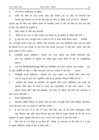 ¹Hkkx IIµ[k.M 3 (ii)º Hkkjr dk jkti=k % vlk/kj.k 67
5 # # 8 )
75 ! " ! $% $ & 2 , ( * ! # G
8 ) G :W >5 # "< 5 # E ( * ! 8 & 2
- . " # E "< M E ! ! M KE ! # 7 G
* E 1 ! ) " (2 C
5 $ & 7 7 "< 1
V5 9 " I" 9 # " 8 $ "& " ( ! ( #! C
85 9 . A& G : ## )1 ! 9 ! (" R ! 7 I 18 < !"
" ## !)1 9 ! ! " 8 K 8!# E2' " = " "< - 8 I< ( 9 !
" 9 ( QJ * 1 *W5*5 5 ! ( ! # 8 *# "< ( !
9 ." 8 ! # 8 *# C
B5 !I A " $ " $ = H # # "< T &
, < ) ) V" (" 9 ." < 9 " I") &
C
5 "% 82 B " 8" *=7 K # - & 7 "%
0 !7 5 0 ! *W5*5 5 "< " 8 ! ( ! # 8 *# C
E5 !I A " $ " $ = H # # * ! T &
8( ! 9 #. ( , < ) " 9 9 .; A& ! 8 " G : ( C
L5 2 & $ 8'& ) " ( # =  "< 9 !
V 7X 9 $ 9 ! ! 7 G : O ! ( ! # 8 *# C *
$G = #( T * $ 8'& 5 E ( ! ( # "< # !
1 % - ( ! ( # C
75 M -< [X J IEM
[X5 ( & M K E7 9 QJ H## )!1 9 ! 9 [X ! T &
E *W5*5 5 "< " 8 ! ( ! # 8 *!# C
= 5 * * H* E E 2 E G 7 8 " ) . ! !:
G !:= G T & !:= G "< * ( A& ! *W
) ) " ( # * ! *W * ! " 8 ! ( ! # 8 *!# C
"5 E2 I" E 5 E QJ -E+ 2 2 * *
) " " QJ & " ( #! C
 