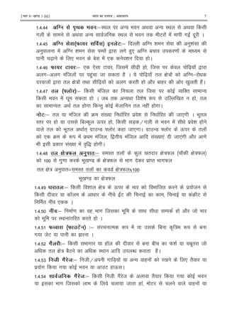 ¹Hkkx IIµ[k.M 3 (ii)º Hkkjr dk jkti=k % vlk/kj.k 7
5>5>> @ . ; 4&I< - 9 < - I< <
# < - 8 I< 9 " E ! ! # . C
5>5> @ . %F ! D .34& T & )& !
) ! T & / ! , # ()* T 1 = !
[X * 9 1 ! * & ( C
5>5> F ! 3 4& * * E 8 ! [X ( 8 [X ! ,
#; # ! 8 ! ()! 8 " (2 C [X J " G : ! T ;
8 ! , " G : ! "< [X ! # " ( 2 1 ( 0 ) " (2!C
5>5> %K . 3; ! 8 " 8 O '" -
9 ! Y . " ( C 81 " - < & D R 0 " ( "
- "3 < " ( # -") 8 " ( ! ( # C
.34& " ! 8 4 !0 " $ & " 8 *# C 9 ."
I" ( 1 ) Q ( 7X H# 9 ! $ & (
" 9 ." < "+ #$ -7 ] ( 8 *# C #$ -7 ] Q " !
* 4 R ! $< ! 8 ," ! 8 !0 *! 8 *!# 2 #
9 $ !0 ! A S ( # C
5>5>? ( ./F 0 4& I" " ! ) V" G :W 2 G :W
#)= 9 .0 =7 G :W 9 # $ M" 9 #W
" G : ) "^ I" " ! 7 G :W x
9 .0 =7 G :W
5>5> 4& & G : Q 9 9 8" $ 8
K !E !4 E
" ! * C
5>5 ' 4& = ( X9 # 8 9 . < / ( 2 8 9
9 . I< !" " " ( C
5>5 FM %F 3.' 4& ! % R ! 1 A : R 1
# 8E B C
5>5 8J 4& 9 # ( K 1 1 W& 1." 8
" G : 12L I< N " (2C
5>5 6 E 8J .E4& 8 H # 7X ! - ( ! 0 * "2
$ # # 9 E ( Q C
5>5 > E 8J .E4& 8 #2 8 "2 # 9
9 # 8 9 8 " ( E ( !
 