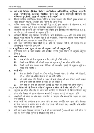¹Hkkx IIµ[k.M 3 (ii)º Hkkjr dk jkti=k % vlk/kj.k 71
5 656 .OA A >'8 % . ; !.3 3 ) .S P >3 . ! O! E! *
6 E . E! :3. >! .:3 . .'3 S A U .OA A >?'8
a #A # # Y . 0 E 8 
5 E #$ W H H ! (" !#" $ 2 )0 8
!#" $ 8 78 2 = (") #. ( !#C
0 5 !# I< 8( J i jE R ( ! * #* (2! I" 8 ! T VI * !
0 =7 5> ! < 0 " $ ! )R ( !# C
#5 8 . " 8 2 Ei G *! I" 8 " 5 5 5
2 5 $ ! )R ( !# C
Y 5 /1 1 7!# (") 78 i i 1 51 5* 5; 2 #.
)0 8 ! N ( ! (2! " * 51 5 5 i i < 9 " #= 
9 - $ 8 *# C
75 '" 0 " i i ! ! 9 N ( ! (2 " $% :
-" jEF i i #. ( !# C
Q# 2#5 08 F % 0B! ! .E . 0 E6 7 0 6 .
5 )# W * 8 2 E12 )0 8 ) ) "
( # C
B # :; ! .E
i- W ! h 7 1 - . " 5 E . ( (* C
ii- W 1 7!# $ E - . " . >5 E ( (* C
iii- W h 7 < W 1 7!# - . " . 5
E ( (* C
8# F ` .>
i- h 7 = ! ( (* 8 !1 !
8 5 E QJ ( ! ( (* C
ii- /1 7 ! !1! ! W h 7+ h j QJ 8 <
- " ( #$ 8 " (2 C
iii- W h 7 V" " QJ 5 E ( ! ( (*C
Q# 2#Y #> # # # .' .( ' "! 3 J>. .>? . 6 .' 
5 - . " 5 E 27 7X 8 * * 57 5 5 5 9 - - (")
$ i 2 ! T xV ! O 0 ; ) ( !# C
0 5 1 ( G : I "3 9 " ( 8 *# 2 8 7X 9 #
1 8 *# C
#5 9 M ! !I A" " M KE I "3 9 " 9 # ) M KE G :W
! # 8 *# C #$ !7 8 2 *W5*5 5 #= I "3 9 " G : ("
) M KE G :W 8 *# C
Y 5 - - ! T xV ! # O 0 ! ; ! ( ! ( " "
W E!7 . !E S !" #. ( !# C
 