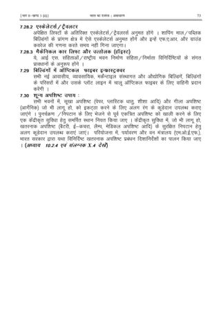 ¹Hkkx IIµ[k.M 3 (ii)º Hkkjr dk jkti=k % vlk/kj.k 73
Q# [# : . .3 93VJ 3
G " ]E ! " '" *I E HEF2 ) " ( !# C h !# H N
1 7!# ! $ !#= G : ! * *I E ) " ( !# 2 -(! *W5*5 5 2 #$ !7
8 #= " ( ! # 8 *# C
Q# [#2 J . K3 J ^ . %6 PD:3
* 5 ! (" !H jEF 9 = ! (" H " jE ! !#"
$ ! )R ( !# C
Q# $ A >'8 .' .' P )3 F DA D"b :3VS
9 O -E !I< #" 2 2Z # 1 7#!! 1 7!# !
! ! 2 M KE ! . K ME W 1 * ( $
!# C
Q#2 * "! * +3 ! 4
9 9 ! ! .0 i jE M IE ") h i 2 # i jE
# 8 9 #. ( E+L * # !# .7 N *
8 *!# C ) 4= H E * 9 8 . * :" i jE 0 *
* ! $ A" ) (") " I< " 8 * C ! $ A" ) ! 8 9 #. (
0 " i jE 12E ; 2/ 7 i jE ) G " E (")
# .7 N *! 8 *!C 8 ! = 2 !: * 5 5 5*W5
9 " , < jE 0 " i jE $1! i i ! 8 *
C % ! ! # #5 ' ' @ X#5 .B .'
 