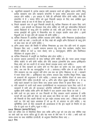 ¹Hkkx IIµ[k.M 3 (ii)º Hkkjr dk jkti=k % vlk/kj.k 79
75 1() ! 8 "(0 ! ! -E 7'E+ 9 "(0 I" ! ) $ !# !")
$% "(0 I" 2 "(0 ! E !E ! A< I QE E 7'E+ <
7'E+ ( (* C 7'E+ ! 2 ( T E!# ( (* 82
! E !E ! (2 C W E!# ) ! 7'E+ * < G " ) !
R ! 9 8 " (2 C
5 "(0 I" ) ! $= (") : 9 $ * 8
(* C $= 78 * ( (* 8 # )*! ! i 7E'E
< I $!' . ( $ " ( # 8 " (2 " (
! ") ! = R % AjE $ i ( # C !
2 ) R h )R ( O I< 9 ( (* C
V5 ! : ! !" K !# O I< ( (* " j *IEF2'E+
8 ( C * 5 5*5 5 * !0 . " T 7E'E . (
< I "3 1! ( 8 (* C
85 T < ! E I< " ! ! : j 6 * !8 $ " Y =E )
78 * 8 *! C "< - $ (") * !8 4 jEF 9
= ! (" E ? 9 *! 9 # 6 " ) . ( E!# 2 2
! E i ) ( # C
B5 ! : j ! . " 2 $ " ( (* C
e5 ( 7'E+ ! < * A" ( (* 2 !E %< < 81."
!E !4 E 1 ( (* 2 7'E+ EF ! W K G : < 2 'EF
I 1 7 " (2 " W 72/ N * 8 (*C
E5 * "(0 $ # ( #2 ! $ # "1 " ) " ( !
( # 81 " ( " ) . " ( C I " H !# ( 7 N K
"(0 "1 " ) " ( ! ( # 81 " ( .= "3 I $! 7 ( C "(0
! 9 *! 82 3; 2 'EF 1;IEi 1 G 9 " Z)"
$ ! ) ! ( (* C 1 G < ; <
T E!# (" * 51 5 5 E > T 2 8 ) G " !5 ?
0 ! ( "(0 $ 8 * < N IE A< 8 * C
L5 "(0 " ! < *E W E QE+ $ * 8 " (2! "
"(0 ! ! 9 E QE !# " I< I $! (7 ,
) G " ( (* " T I< " ! 8 = " 8 C
75 9 " ! $ 8 * $ 1 i (2! "
Y E ! 8 G " 8 < 8 C 9 " !
* 1 ( ! 7F N * 8 *! C i G :
" ! * i (2! 8 6 5 !" ( (* C (
) i " * i " (2 7F ! = *
" . " ! T H ) ! W2 C
[#5# E % O 3 .'3.*
9 " R 9 8" 8 * " T H )*! G : " " 0
8 8( J ( Y E Y E" () (2 2 ( 9 h j 9 # ! W2 C 9 " !
; < !i " * 51 5 5 ) 9 8" 8 * C
[#5#Q JO
 