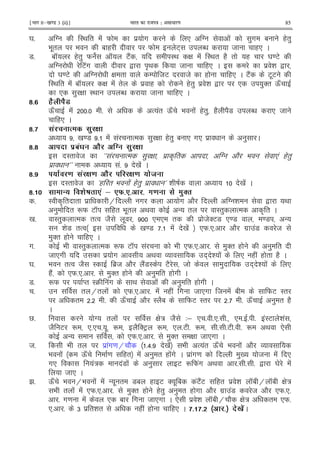 ¹Hkkx IIµ[k.M 3 (ii)º Hkkjr dk jkti=k % vlk/kj.k 85
Y 5 T I< " ! W $ # * T ! )# 1 (")
9 ." 9 1 ( W E+ N 8 (* C
75 1 K (") W K E2! I< G ! I< " (2 " ( Y =E
T E!# , A< 8 (* C $ i ,
Y =E T G " / 8E 8 ( (* C E2! E.E
I< " ! 1 K G ! " $ ( (") $ i , * )'" QJ
* ) G I< N 8 (* C
[# 6J J>
QJ ! 5 5 % !" QJ 9 ! (") (2 27 N * 8
(* C
[#Q ' ^ 0 (
0 =7 5 ! ! % ) G (") 1 * #* $ ) C
[#[ A' J @ 0 (
I" 8 aa ! % ) G $ A " T 2 9 *! (")
$ aa !5 0 ! C
[#$ ! ' ( J ( ! .E
I" 8 a( " 9 ! (") $ a h j 0 ! C
[# "! * .+ ' & F# # # 8 . 0S
5 I A " " $ H # # 2 T i , <
) " RW E K (" 9 ." < - " I") % A " C
0 5 I") % "% 82 . * * " $ 8'E7 *=7 =7 -
h 7 "% 0 =7 5 ! 0 ! *W5*5 2 #$ !7 8
)'" ( (* C
#5 9 I") % RW E K ! 9 *W5*5 5 )'" ( ) "
8 *# $ # < O + i ! * ( ! ( " (2 C
Y 5 9 "% 82 I 1$8 2 2!7I E2 8 ) + i ! *
(2! *W5*5 5 )'" ( ) " ( # C
75 RW M" I4 !# < ! ) " ( # C
5 " H" ! *W5*5 5 ! ( ! # 8 *# 8 ! 1 WE I"
" 5 5 QJ 2 I 2N WE I" 5 5 QJ ) " (2
C
V5 T " ! G : 82 3; * 5 5*5 5 * 5 5 5 !IE i !
82 E R *5* 5 .5 R 2 'EF R * 5E 5 R 5 5E 5 5 R < *
- *W5*5 5 )'" G 8 *# C
85 9 " $ !#= H 2 5>5 0 ! 9 % !" QJ 9 ! 2 O
9 ! QJ = (" ! ) " ( !# C $ !#= )0 8 ! *
#* !: !7 ! ) E R W!# < 5 5 5 , Y !
8 * C
B5 QJ 9 H9 ! ! - . " 71 ( E ' . 1 !E2!E (" $ i K1 H K1 G :
9 " ! ! *W5*5 5 )'" ( (") ) " ( # 2 #$ !7 8 2 *W5*5
5 #= ! * 1 # 8 *# C * $ i K1 H 2 G : " *W5
*5 5 6 $ "i " ( ! ( (* C Q# Q# % # .B .'C
 