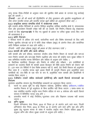 88 THE GAZETTE OF INDIA : EXTRAORDINARY [PART II—SEC. 3(ii)]
#. i ; i ! ) 9 9 . ! G " - (")
h )R 8 *# C
3) 4 9 ! EF W E!# * . ! 2 9 . ! 81." =
* !#" 9 " 2 9 " N . ! (" ) 8 * C
$# # ' ( ./ .' .' ' ( ^ !
9 . # G : ! !"#" -(+" $ A " 8 0 !9 " G : ! ! ! U %
9 2 !IE i 8 G ( ! 8 " * = H (") ! G %
! * ' @ -VII ! * #* )B ! " ) G * 8
i " (2 C
$# #2 . 3 !'/
! 8 9 ! ! 9 ! 8 9 ! 2 i j ! ! * 9
= 9 . ! 8 -IV * ! V ! E 0 G ' .* !"#" "2 2 - "
E G = 4 "(" ( (* C
EM = 3 E 0 G ' .* G " * ! T I 0 ! C
$# #5 8 . 3 J !& Ja
9 #$ 2 2i - "3 - $ = 9 # ! 2 9 #-V
9 = #$ 2 9 #-VII = S " ! 2 9 " jEF 9 ) G ! (" !
< / " 9 " i 2 ! (" )R ( (* C
5 2 #$ ! 78 2 = " 2 G = 3 !
$ ! + i 9 #$ < 78 < = ( !
(2 C 9 ! ! * i j $ ( ! (2 1i " * )
8 " (2 C 9 " N . < 9 . , ) " 9
#$ ! ; * 9 # R ! ) " 9 #$ 2 $ Z # !
i 8 *# C
$# #Y 3. F . 3 .' 6 ' . .' %6 . >'@ J A 6 >:) . ' .'
!'/
. ! ! (") / 0 " $ ! ) 8 *# 3
5 9 ! < 9 . ` ! " ( 7!T (" $ = H !1! "
I< . ) 1 $ i " ( ! 8 *# C ;
< !i " 9 " jEF 9 = ! (" 9 # x ! " 2 1 ( 7IM
! ! jE #. ( !# C
0 5 9 ! ! i H . ! E 2 ` N ( !
8 *# C
$#2 @ 0 (
T i !"#" 9
T i 66 !"#" T G 2 T
) G (") - . " !1! ! 9 " jEF 9 = ! ("
) T 2 8 ) G ! )R ( (* C
 