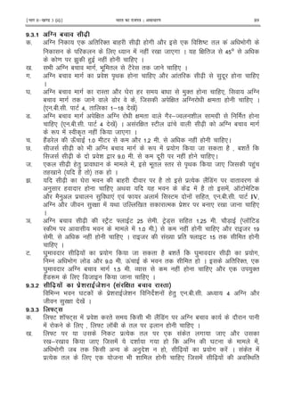 ¹Hkkx IIµ[k.M 3 (ii)º Hkkjr dk jkti=k % vlk/kj.k 89
$#2# @ A I?
5 T * " '" 1 ( [X ( # 2 * i jE " ! 9 #
* ! ( ! 0 8 *# C ( G "8 > °
= B) () ( ! ( (* C
0 5 9 T 1 # 9 . " E2 " 8 (* C
#5 T 1 # $ i A< ( (* 2 !" [X ) . ( (*
C
Y 5 T 1 # I" 2 Y ( 1 )'" ( (* T
1 # " 8 7 8 G " T G " ( (* C
* 51 5 5 E > " ; ? 0 !
75 T 1 # G " T G " #2 ; i #$ " (
(* * 51 5 5 E > 0 ! C ! G " IE [ ! [X T 1 #
R ! I A" ( ! 8 *# C
5 (2!7 QJ 5 E 2 5 5 ( ! ( (*C
V5 8 [X 9 T 1 # R ! $ # 8 " (2 1i "
8 [X $ i , 5 5 . ( ! ( (*C
85 * [X (") $ ! 9 ." I" A< 8 * 8 ()!
"(0 (2 " " ( C
B5 [X Y 9 1 ( (2 " $% 2! 7!# " =
) ( ( (* < ( 9 ! $ ! (2 " ! KE E
2 2 ) $ ) *! * ! W IE ! (" * 51 5 5 E IV
T 2 8 ) G ! < 0 " % $i 1 * 0 8 (*
C
e5 T 1 [X IEF2E ] E 5 EF7+ (" 5 5 27X M K E7
I 9 ! 5 5 ( ! ( (* 2 8
5 ( ! ( (* C 8 !0 $ " ] E " " (
(* C
E5 Y ) [X ! $ # 8 " (2 1i " Y ) [X $ #
/ 9 # 7 2 5 5 Q! 9 " " ( C " '" *
Y ) T 1 # 5 5 O ( ! ( (* 2 * )'"
(27R * 78 8 (* C
$#2# I?! .' .* DE.* % ' ( A :
9 - 9 Y E ! $i 8i i ! (") * 51 5 5 > T 2
8 ) G 0 ! C
$#2#2 K3G
5 ]E h K]E+ ! $ i " 9 2! 7!# T 1 2
! * ]E K1 " [X ( (* C
0 5 ]E E $% " * ! " # 8 * 2
0 ; 0 8 * 8 ! i # ( T Y E !
9 # 81 " - ) i ( [X ! $ # ! C ! " !
$% " * * 8 9 h ( (* 8 ! [X ! I< "
 
