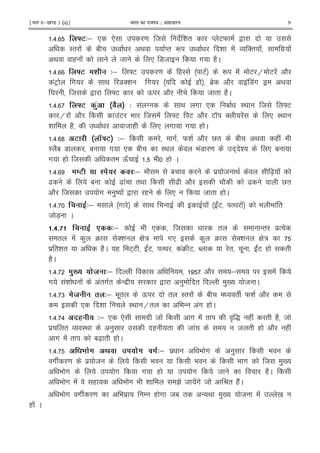 ¹Hkkx IIµ[k.M 3 (ii)º Hkkjr dk jkti=k % vlk/kj.k 9
5>5 K34& * * = 8 & " M EW ,
I" ! 1 < M" R & ! O '" ! #$ !
< ( ! 8 * 78 # (2C
5>5 K3 * 4& ]E = (I E R ! E H E ! 2
!EF # < 7'& # ( 1$ 2 ! 7!# 7F <
Y 8 , ]E Q 2 8 " (2C
5>5 K3 '0 % J 4 ! T < # * 1 I< 8 ]E
H ! 2 !E 9 8 ! ]E E 2 E K ' ! * I<
& (2 8 ( * # # ( C
5>5 ? 3 % PK3 4& # W& 2 V" 1 < ( ! 9
I 21 7 1 # * 1 I< 9 !7 = ++ & * 1
# ( 8 " QJ 5 ( C
5>5 O3 ! : .! 4& 2 1 $ 8 < [X !
[ 1 [ ! "< [ 2 2 [ V"
2 8 # )D ! , ( * 8 " ( C
5>5 D4& # < ! !E %< ! 9 9 ! "
8 7X C
#5#Q D 4& 9 * 8 " -" $%
" ! ) 4 '& G : #* ) 4 '& G :
$ "& " (2C ( E+E !E %< !4 E N " . !E ( "
(2C
5>5 0B! ! .E 4& 2 ; !
# !& ! !"#" - $ , ) " )0 8 C
5>5 6 .E 4& 9 ." Q " I" ! 1 " W& 2
* & I< H" 9 - !# ( C
5>5 > 6 ! 4& * * #$ 8 # ! " A S ( ! " (2 8
$ " O I< ) ( " 8 ! 8 " ( 2 ( !
# ! " 1[X " ( C
5>5 .8 ; ! .8 84& $ 9 # ) 9
# = $ 8 9 9 9 # 8 )0
9 # # # ( # 8 (2C
9 # ! ( 9 # 9 & B 8 !# 8 P" (2!C
9 # # = 9 $ / ( # 81 " - < )0 8 ! 0
( ! C
 
