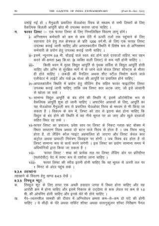 90 THE GAZETTE OF INDIA : EXTRAORDINARY [PART II—SEC. 3(ii)]
i # ( C 2 ) $ " !8 I 9 ]E ! *
2 18 . " $ " 9 N 8 (* C
8# F ! K3 4& * W ]E * / 0 " = #. ( !#C
i- T i ! Q " ! " ()! *
( " (") " G :W $ " #5 5 * * W ]E
N 8 (* 2 " I< " ! i j R T i
$ # (") N 8 (* C
ii- ! - . " 5? 5 27X I "3 1! ( 8 ! (" 9 (
G " > 5#$ 5 ? O '" ]E ( ! ( (* C
iii- 9 ! )0 Z)" . " A< Z)" . " (
(* 2 T ) G " # ! 8 ]E h K]E+ 9 "
( ( (* C 7X 2 !# < h E IE =
* E ! E! 2 !0 > E . " $ " ( (* !
iv- " I< " ! $ # (") !# (2 (" W W E !# ]E
N 8 (* " 81 ]E E 8 * 8
0 8 C
v- - Z)" . " 1! ( I< " ! ! KE E R
2 . " h )R ( 8 (* C E !E ! * . "
( !8 2 ) R $ " !8 I 9 8
" (2 C R ! ]E " " 1! ( (*
Z)" 1! ( I< " ! ( 9 ." 8 * 2 0 ) 8 !
(" I< ( C
vi-W ]E $ $ i I" ]E E T k!E 1 K' !
I< " = I < 1E I ( " (2 C 81 I .
( " (2 " 2! 7!# K M !E $ " ( 8 *# 2 ]E
!EF < $ E !:= 7 ( # C 81 I 1! ( " (2 "
]E - R ## C ]E $ # - !
9 # ! , 8 " (2 C
vii- aW ]E a h N $% " ]E 2! 7!# 7 $ " M"
] 2!E !E ! I jE R i 8 (* C
viii- W ]E I 7 " ( (* ( 9 ." Q "
E ! ()! C
$#2#5 6B
"(0 = (") 0 =7 ?5>5 0 ! C
$#2#Y K!E ` 3
5 ] .8 h .E * ( * UV ( 8#( ! I< " ( (* 2 (
( 4 ! ( (* 2 ! + i RW 5
5 !# ( (* 2 Y 9 ( (* C
0 5 #2 ; i #$ ! T G " ; ; Y !E (
(* C [X Y < E h K]E < " ) . h K]E G = 2
 