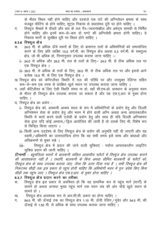 ¹Hkkx IIµ[k.M 3 (ii)º Hkkjr dk jkti=k % vlk/kj.k 91
9 " I< " ( ! ( (* 2 8 * Y !E T G " <
81." W E!# ( (*d h .E+ < !9 . ( (* C
#5 ] .8 2/1 ! ! 2 V" " #2 ; i` 2 9 + #$ "
( (* 2 ! ; ; Y =E T G " ( (*C
# ! ) G " . I< " ( (* C
$#2# K!E ( ./
5 >5 5 QJ 9 ! * 4 #" " ! 9 # ! 8"
* $ " O '" 5 #5 5 ] .8 G : < 56 #5 5 ")
G : 8 9 ( / ) N 8 (* 3;
i- >5 2 6 5 5 " " ! *; >5 5 L "
* ] .8 G : C
ii- 6 5 5 " ! * 6 5 5 L " 2 #
$% 5 5 * * ] .8 G : C
0 5 ] .8 G : -E I< " ! " 2 )'" !T ("
; ; * " W ! G " 0 ) I< N 8 (* C
#5 8( J ! E * * I< " !9 ( ( J 5*W5 5 $ ) 9
9 " ( ] .8 G : N 8 " (2 2 ( *W5*5 )'" (
(* C
Y 5 ] .8 G : $ # 3
i- ] .8 G : I< P I< R ! 9 # ! $ # (") 2
T i $ # (") 2 9 ! ( T < - "
I< " ! *8! $ # (") 2 < ( T i
, 9 H 7F 8" 8 " (2 " * 9 i j R
-(+" 8 *# C
ii- - + i * ] .8 G : $ # ) " ( ! 8 *# 2 (
I H 9 # %" % ( # ( 9 W 2 1 ! 2
"4 = ! )'" 0 C
iii- ] .8 G : ! $ 8 ) *! 3 M" " E!#
) $ 8 (* C
3) 4 1() ! 8 9 ! ! 1 (" ] 2E ! ! ] .8 G : N
i " ( ! (2 C "< 1 1 < " 1 ] 2E !
] .8 G : < N 8 * 82 Q # (2 C 9 ] .8 G :
EI< [X " $ ()! ( (* 9 # 9 ! ) 3 $ i * 1
[X " ()! 8 * C ] .8 G : *W5*5 5 )'" ( (* C
$#2#Q K!E ( ./ .
5 ] .8 G : $ I< " ( ( $ < R ()! # # !
( < - < )0 ()! # " 9 !1 27X 0 ) I<
( C
0 5 ] .8 G : i R 5 5 5 $ ( (* C
#5 >5 5 QJ " ] .8 G : 5 5 QJ !#H )!7 2 >5 5
QJ 5 5 < N 8 (* C
 