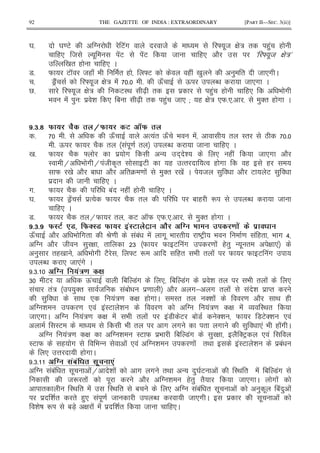 92 THE GAZETTE OF INDIA : EXTRAORDINARY [PART II—SEC. 3(ii)]
Y 5 Y =E T E!# 8 ] .8 G : " ()! (
(* 8 . !E !E 8 (* 2 a ] .8 G :a
0 " ( (* C
75 W E K 8( J 9 " ( ]E ( ! 0 ) ) " 8 *# C
5 7F2! ] .8 G : ! 5 5 QJ Q N 8 *# C
V5 ] .8 G : EI< [X " $ ()! ( (* 9 #
9 ! ) 3 $ i * 1 [X " ()! 8 * d ( G : *W5*5 5 )'" ( # C
$#2#[ F ! J 9F ! 3 PF
5 5 QJ % !" QJ 9 ! " I" L 5
5 Q W 2 " ! .= " N 8 (* C
0 5 W 2 ] $ # - + i * ( ! 8 *# 2
I H 9 # H !8 A" E ( %" % ( # ( (
W 0 2 1 2 "4 = ! )'" 0 ! C 8 ) 2 E E )
$ 8 (* C
#5 W 2 1! ( ! ( (* C
Y 5 W 7F! $% W 2 " 1 ( R N 8
(* C
75 W 2 " HW " E KW *W5*5 5 )'" ( # C
$#2#$ F:3 > FS:> F ! D':3 .c J @ ` .' .
QJ 2 9 #" P= !1! ! #. 9 " jEF 9 = ! (" 9 # >
T 2 8 ) G " 6 W W E !# = ! (") - . " G *!
) "(0 9 # E2 ]E R (" 9 " ! W W E !#
N * 8 *!# C
565 @ !'/ (
6 E Q! 1 7!# * 1 7!# $ i " 9 " ! *
! "!: )'" 8 !1 $= 2 #; # " ! ! i $ M"
) < * !:= G ( # C I" " 'i ! = 2 < (
T i = * ! !IE i = T !:= G ! O I< "
8 *# C T !:= G ! 9 " ! !7 E 1 7 'i W 7E'i * !
IE 9 " # # " # ) *! 9 ( !# C
T !:= G T i IE W $9 1 7!# ) G 22 'EF * !
IE W ( # 9 - ! * ! T i = ! "< !IE i $1!
* @ ( # C
565 @ 'A' '
T !1! " . !H i ! # # "< - )Y E ! I< " ! 1 7!#
8R " ! . 2 T i (") "2 8 *# C # !
" I< " ! I< " 1 * T !1! " . ! ) . 1! ) !
$ i " " ()* ! .= 8 N 8 *# C $ . !
i j RM 17X G ! !! $ i " 8 (*C
 