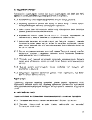 Ulaanbaatar City Action Plan 2016-2020 | PDF