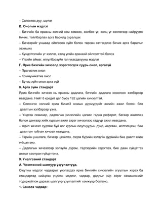 @ Vklkyukv ;ee* ioltu
>^ Kyklsy bt;ltu
@ Dnxunay dg zjngys htlyna htb htbrtt* hkldkk ou* htlw ou htlltuttj ygajeelr
dnxnh* mgaldgjlgh gjug dgjnl; vejglwgh
@ Dnx.tjnau eyigg; kalukvky poal dklky mfjvfy vtmutu;ltt dnxnh gjug dgjnlsu
tptbinh
@ Hoy;tmutlnay ou htlltu* htlw ounay -jfyhna kaluklmmka dklkh
@ Ouvnay gabgu* fuooldtjpoay ukl ehgu;gheeys bt;ltu
U^ Zjng dnxunay hnxttl; htjtultu;th veej, kykl* gjugpoa
@ "jgubgmn[ kykl
@ {kbbeyn[gmn. kykl
@ Domtw poay kykl gjug poa
8^ Gjug poay vmgy;gjm
Zjng dnxunay hnxttl y, zjngys ;g;lgug* dnxunay ;g;lgug hkvklvky htldtjttj
z.gu;gyg^ Ynam 6 [j-;nm wgu de/e 192 wgunay hnxttlmta^
@ Vklkyukv htlyna zjng dnxnu3 ykbsy ;ojboo;nau gyunay grnl dklky dn;gglmsy htldtjttj opyt^
@ Oy;vty v-bnygj* ;g;lgusy hnxttlnay wguggv ug;yg j-q-jgm* dguggj grnllgh
dklky ;gyuggj hnah [ejvsy grnl ptjtu hnxttlttv ug;eej grnl z.gu;gyg^
@ G;nl hnxttl ve;lgr dea ytu [ejvsy k/emyee;sy ;ey; bgjuggy* btmutlwtty* dn;gglmsy mgalgy hnxttl z.gu;gyg^
@ Utjnay eyilgug* dnx.tj wttrlth* vt;t. dojnay htlpoay ;ojbnay dn- ;gglm hnar
uoawtmutyt^
@ :g;lgusy hnxttlttj htlpoay ;ojtb* mt;uttjnay htjtultt* dn- ;ggy uoawtmuth
grlsu hgbmjgy uoawtmutyt^
9^ Oytluttyna vmgy;gjm
G^ Oytluttyna iglueej opooltlmoo;^
K/emys bt;ltu xg;.gjsu oytlth;tt zjng dnxunay hnxttlnay gueelusy hojtt dg
vmgy;gjmg; ynawvty oy;vty bt;ltu* xg;.gj* ;g;lsu hnj ptjtu tptbivtynau
mk;kjhkalky ;gjggh iglueej opooltlmnau htbrooj dklukyk^
1^ Vkyvkh xg;.gj%

 