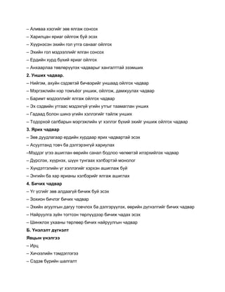 @ Gln.gg htvunau pf. zlugr vkyvkh
@ Hgjnlwgy zjngu kalukr dea tvth
@ Hoojytvty thnay ukl emug vgyggu kalukh
@ Thnay ukl bt;ttllnau zlugy vkyvkh
@ _j;nay hej; dohna zjngu kalukh
@ Gyhggjlgg mf.lfjoolth xg;.gjsu hgyuglmmga tptbinh
2^ Eyinh xg;.gj^
@ Ynautb* gheay vt;t.mta dnx.tjnau eyigg; kalukh xg;.gj
@ Btjutrlnay ytj mkb]cku eyinr* kalukr* ;gbreelgh xg;.gj
@ Dgjnbm bt;ttllnau zlugr kalukh xg;.gj
@ Th vt;.nay emuggv bt;thuoa ounay emusu mggbgulgy eyinh
@ Ug;gg; dklky inyt ounay htlltunau mgalr eyinh
@ Mk;kjhka vgldgjsy btjutrlnay ou htlltu dohna thnau eyinr kalukh xg;.gj
3^ Zjnh xg;.gj
@ Pf. ;ee;lguggj -j;nay hej;ggj zjnh xg;.gjmga tvth
@ Gveelmgy; mk.x dg ;tlutjtyuoa hgjnelgh
@Bt;;tu outt ginulgy ffjnay vgygl dk;lkk xflffmta nltjhnalth xg;.gj
@ :ojvlth* hoojyth* iooy meyuggh htldtjmta bkyklku
@ Hoy;tmutlnay ou htlltunau htjhty ginulgr dea
@ Tyunay dg hgj zjngys htldtjnau zlugr ginulgh
4^ Dnxnh xg;.gj
@ Ou ovunau pf. gl;gguoa dnxnr dea tvth
@ Pkhnky dnxltu dnxnh xg;.gj
@ Thnay gueelusy ;guee mk.xlkh dg ;tlutjoolth* ffjnay ;ouytlmnau dnxnh xg;.gj
@ Ygajeelug poay mkumvky mfjloo;ttj dnxnr xg;gh tvth
@ Inyrlth ehggys mfjlffj dnxnh ygajeelusy xg;.gj
D^ Oytltlm ;ouytlm
Z.wsy oytlutt
@ Njw
@ Hnxttlnay mtb;tultutt
@ Vt;t. dojnay igluglm

 