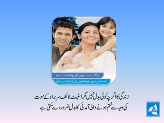 U beema zindagi