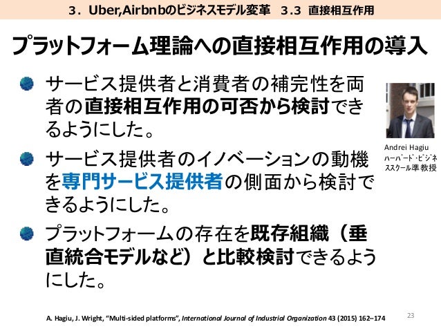 プラットフォームエコノミーの勃興(改) Uber,airbnbのビジネスモデル変革