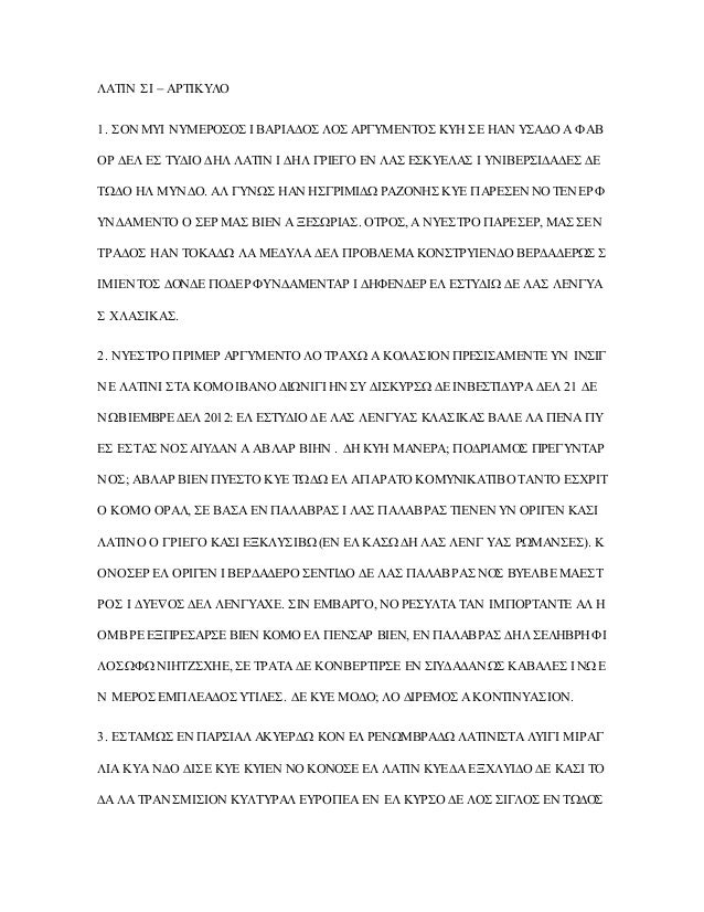 Essay on griego picture