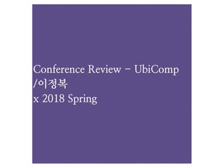 Conference Review_UbiComp