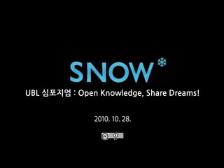 UBL￼심포지엄￼:￼Open￼Knowledge,￼Share￼Dreams!
2010. 10. 28.
 